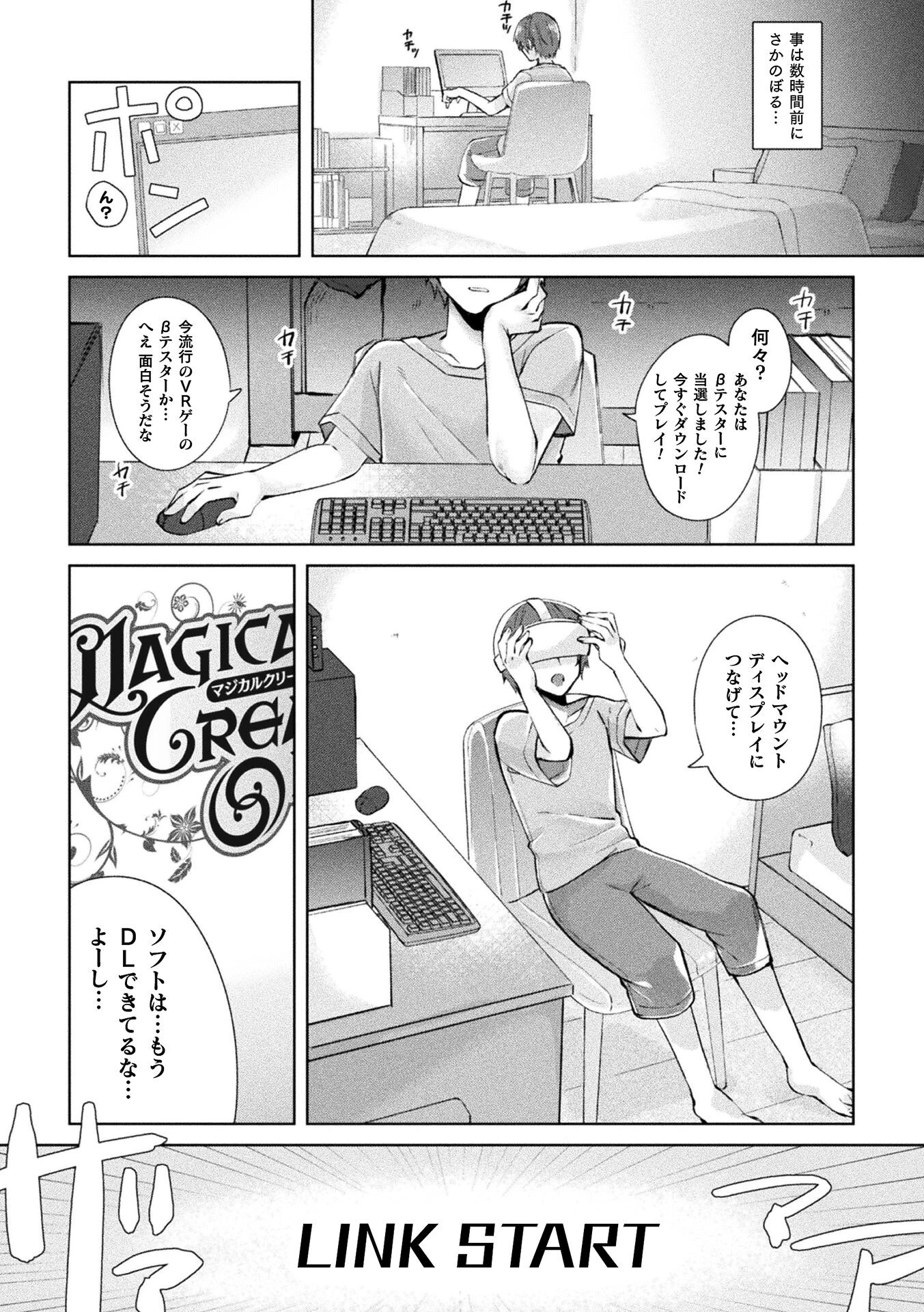 Magical Cream Online〜ゲームと思って遊んでいたら孕ませられた件〜ページ2