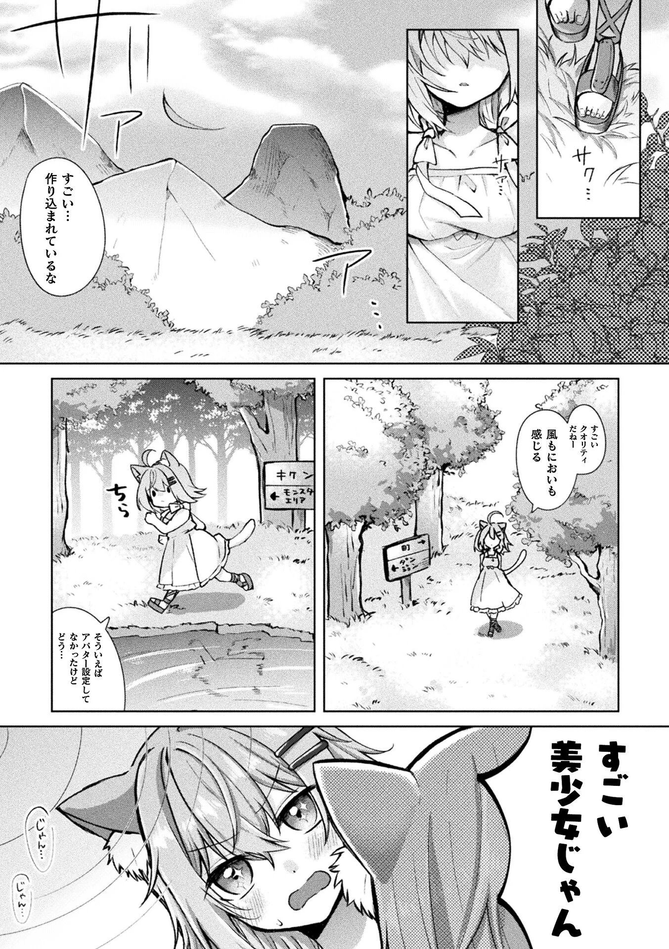 Magical Cream Online〜ゲームと思って遊んでいたら孕ませられた件〜ページ3