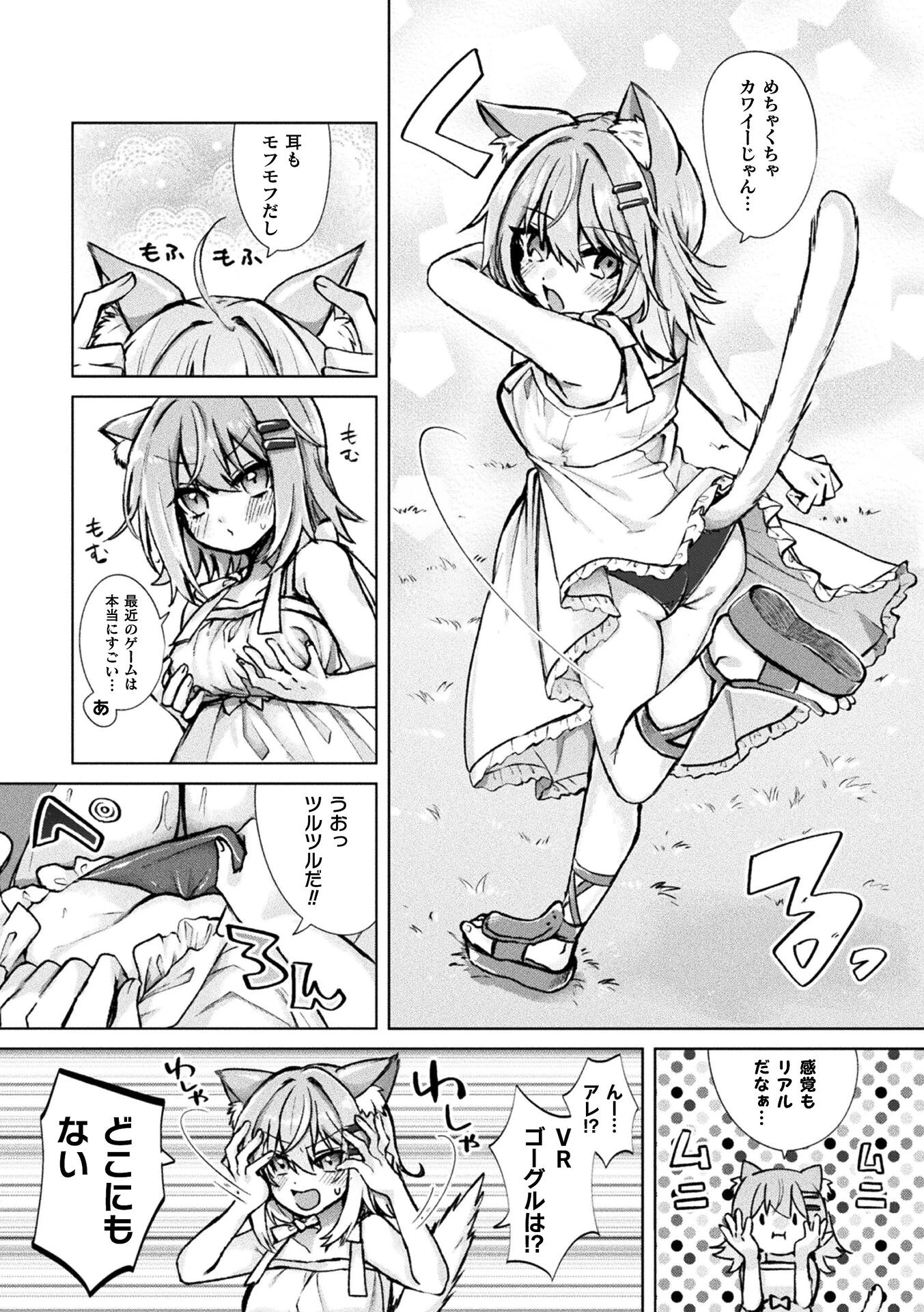 Magical Cream Online〜ゲームと思って遊んでいたら孕ませられた件〜ページ4