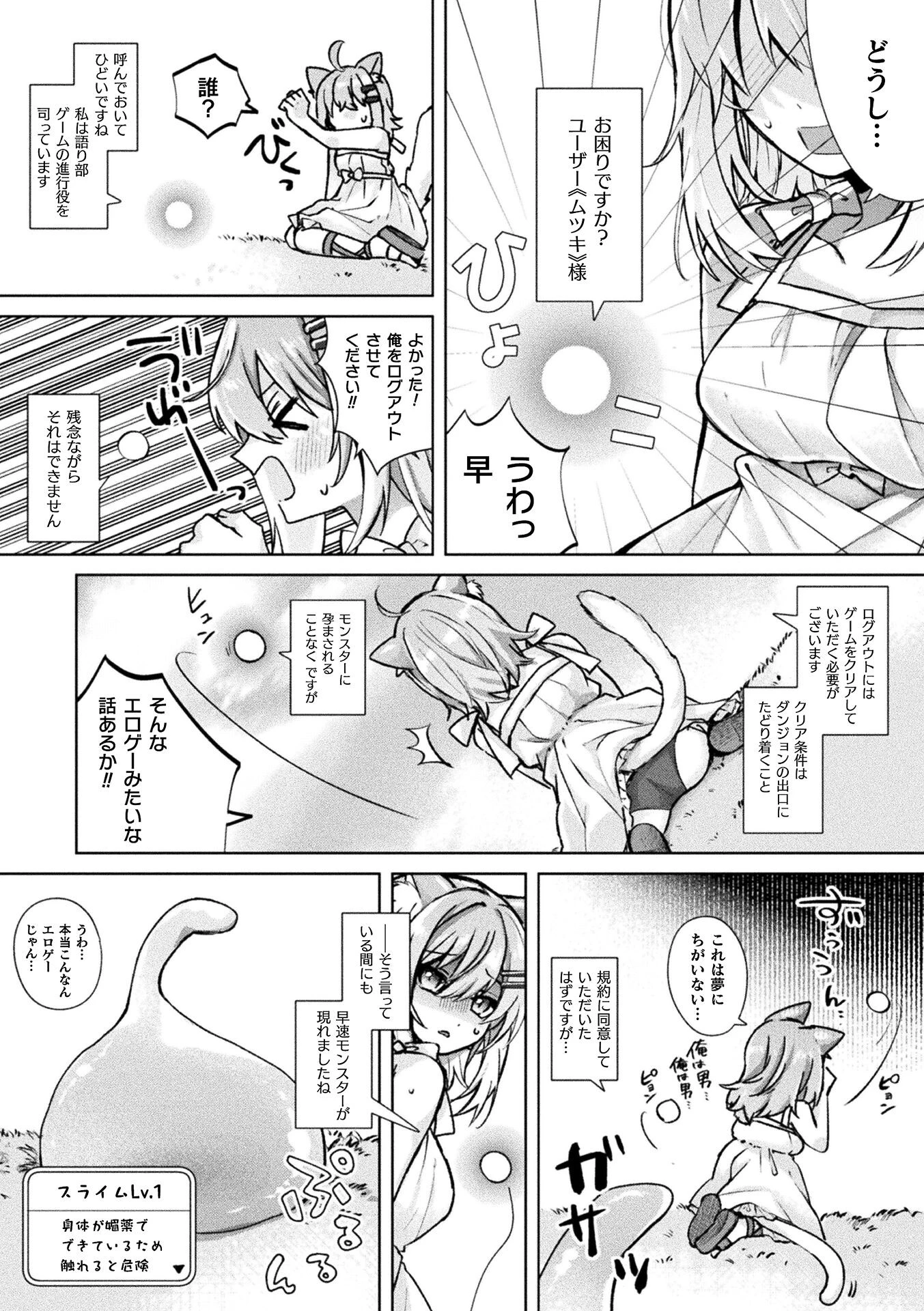 Magical Cream Online〜ゲームと思って遊んでいたら孕ませられた件〜ページ5
