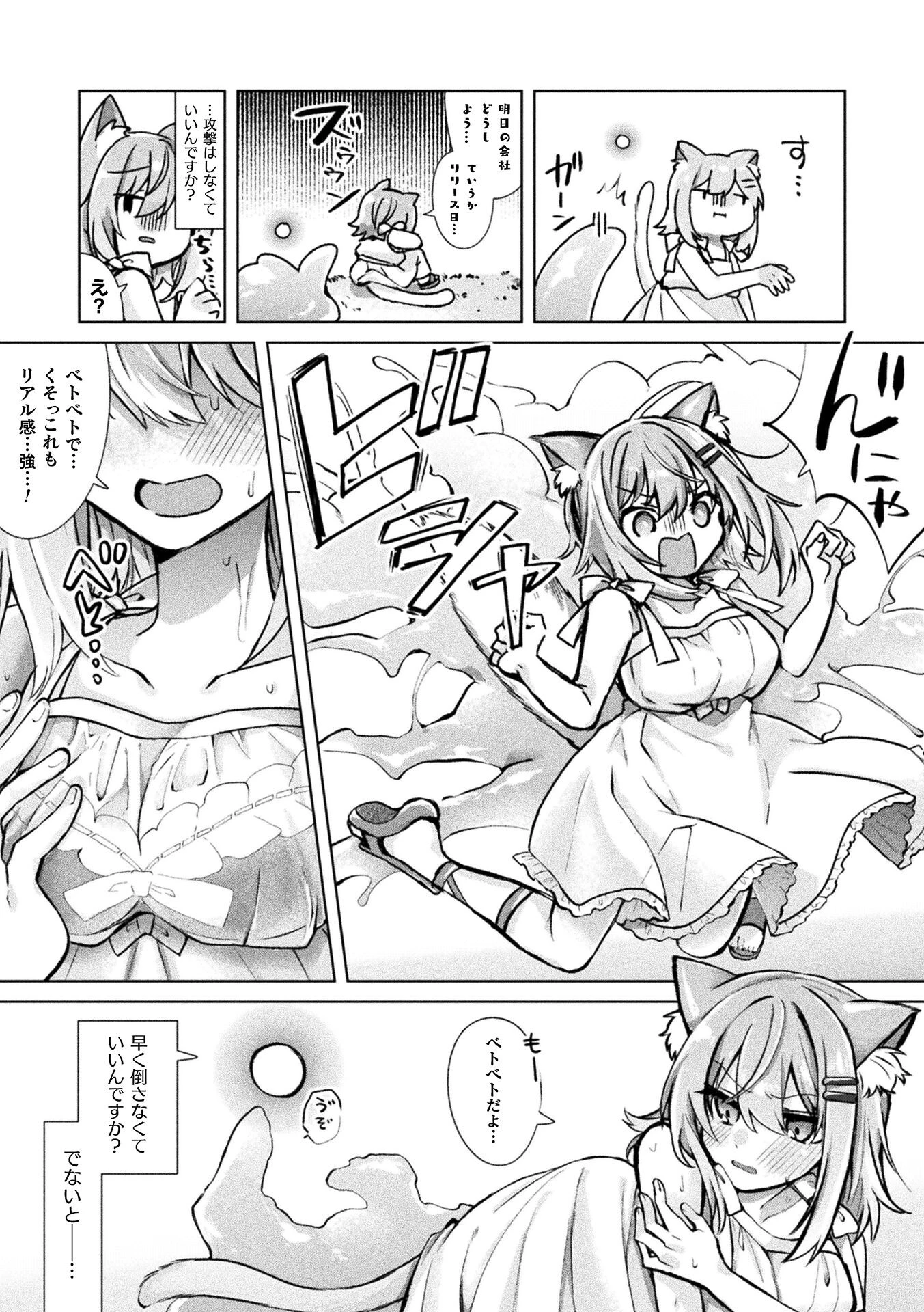 Magical Cream Online〜ゲームと思って遊んでいたら孕ませられた件〜ページ6