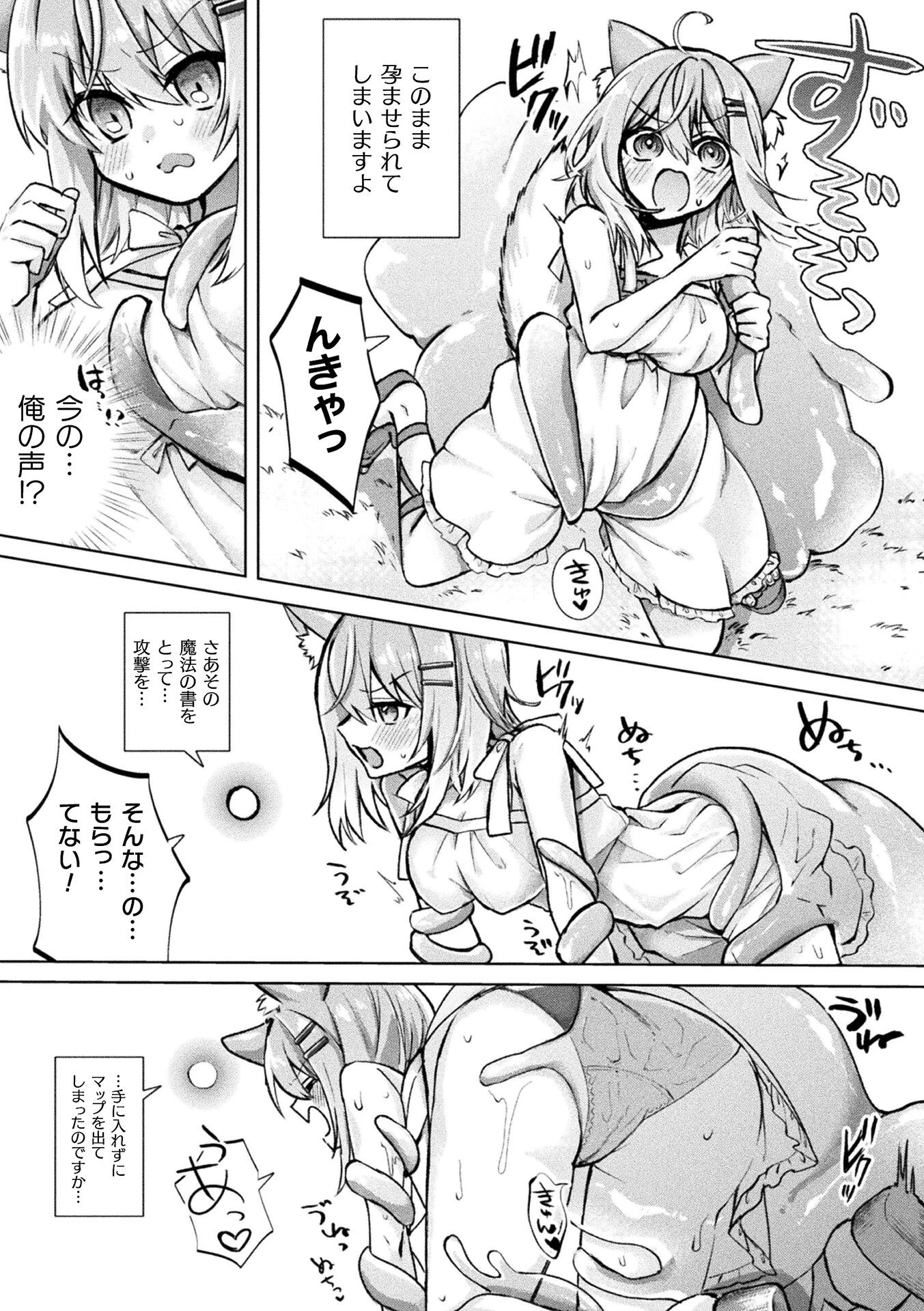 Magical Cream Online〜ゲームと思って遊んでいたら孕ませられた件〜ページ7
