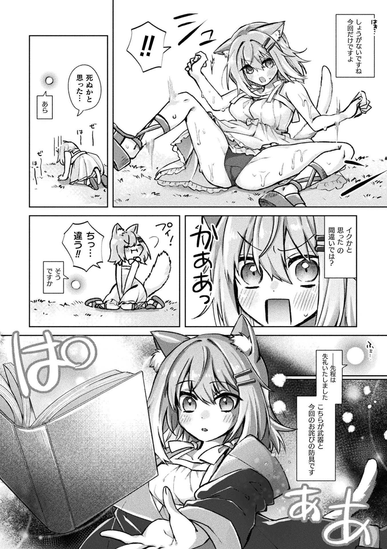 Magical Cream Online〜ゲームと思って遊んでいたら孕ませられた件〜ページ8