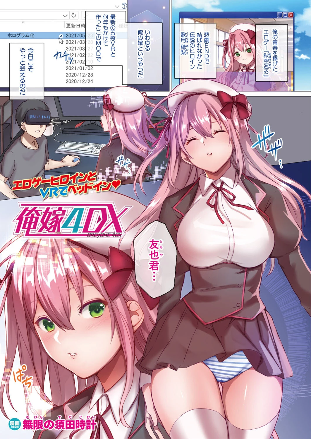 コミックアンリアル Vol.96ページ7