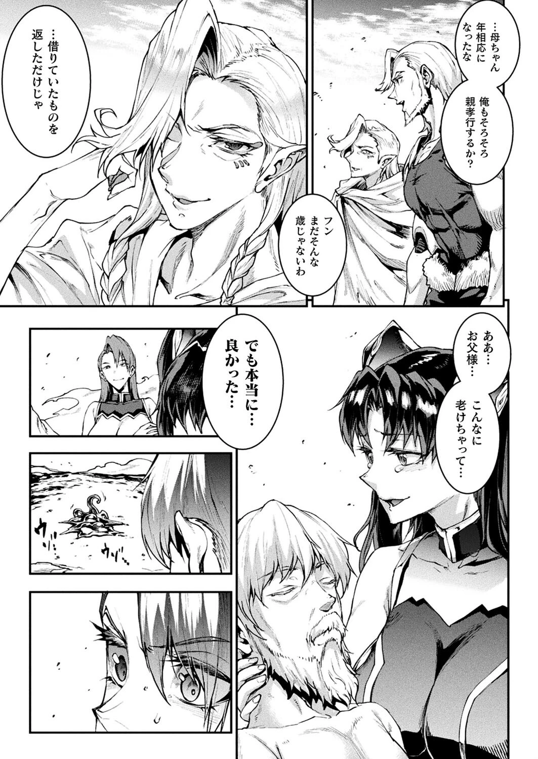 コミックアンリアル Vol.96ページ11