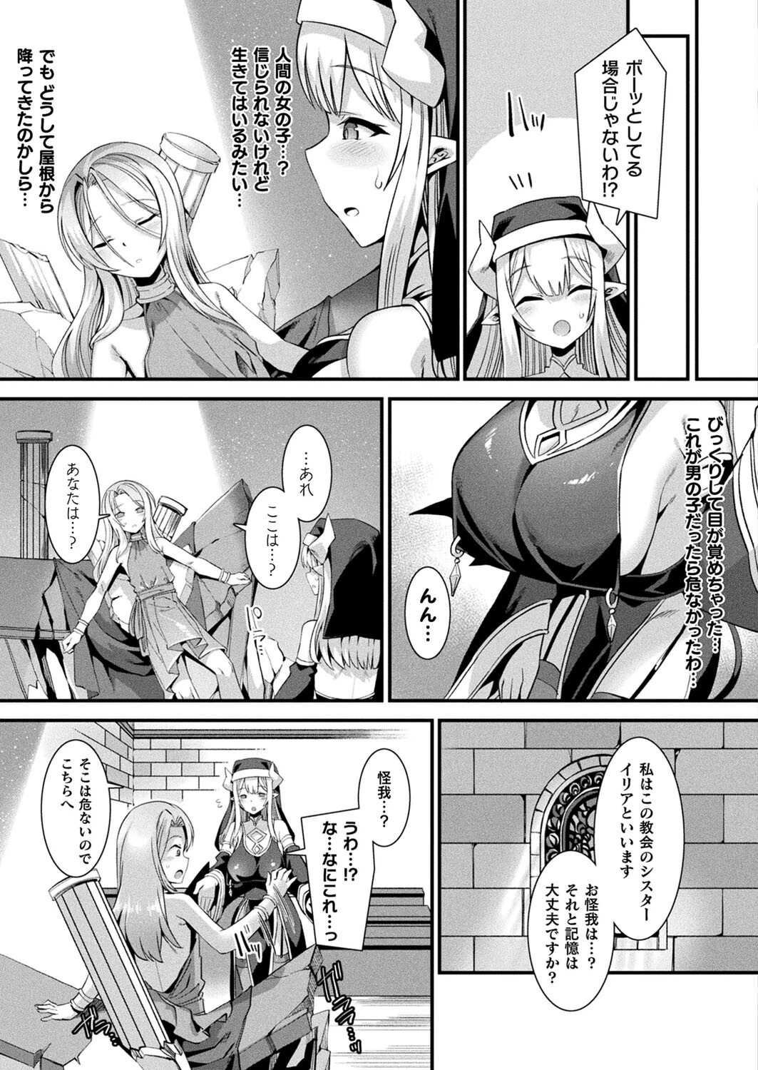 コミックアンリアル Vol.96ページ21
