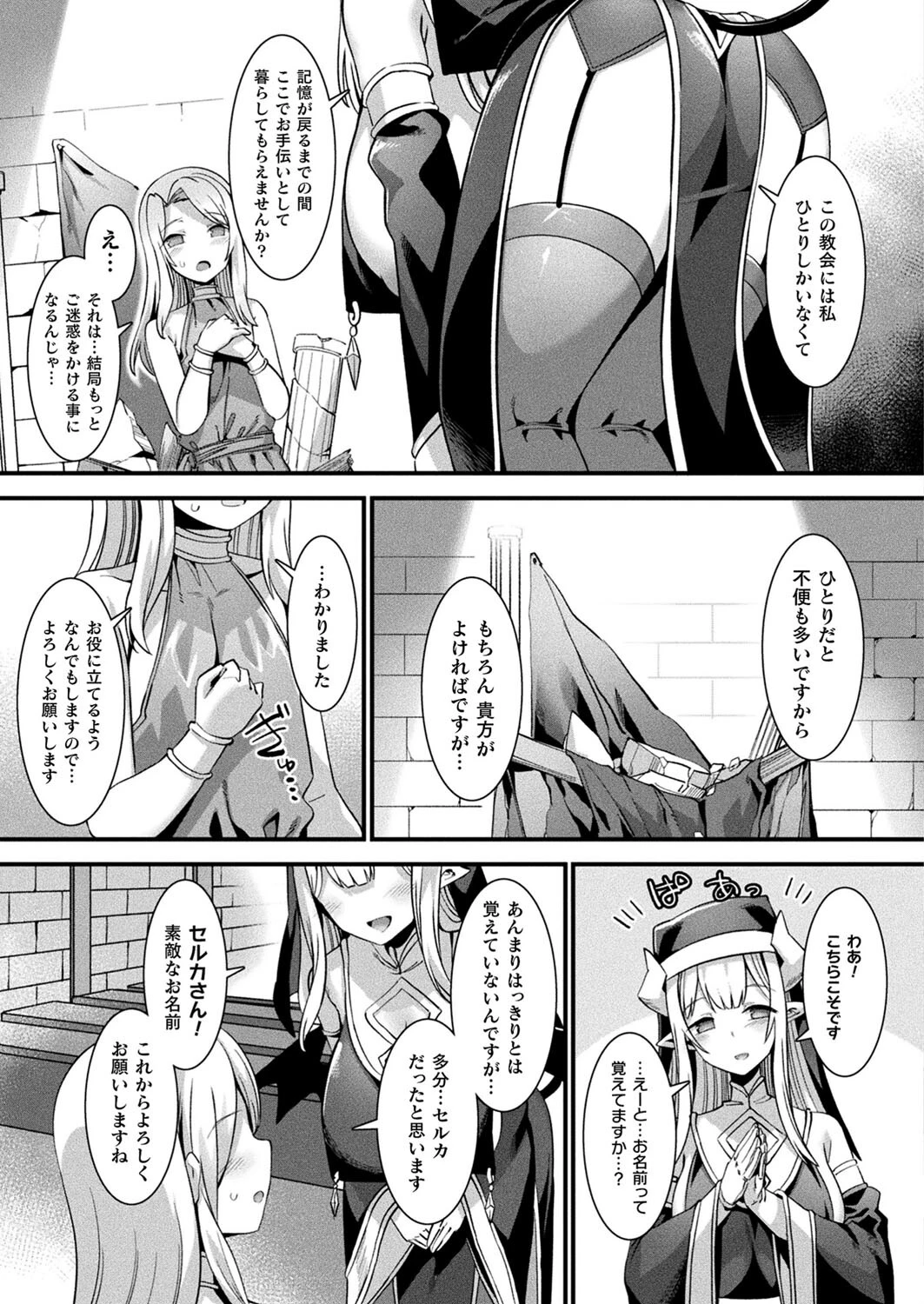 コミックアンリアル Vol.96ページ23