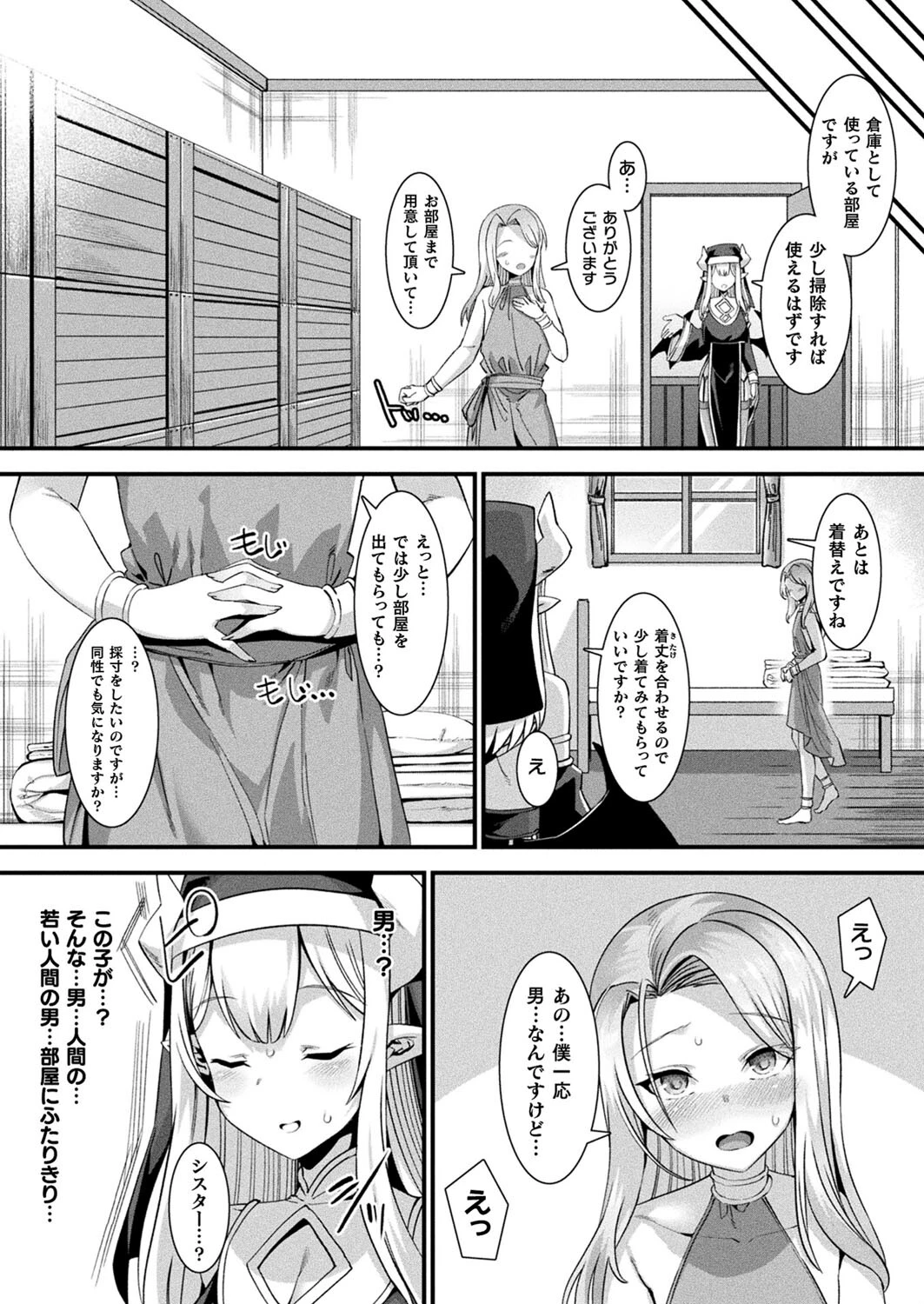 コミックアンリアル Vol.96ページ24