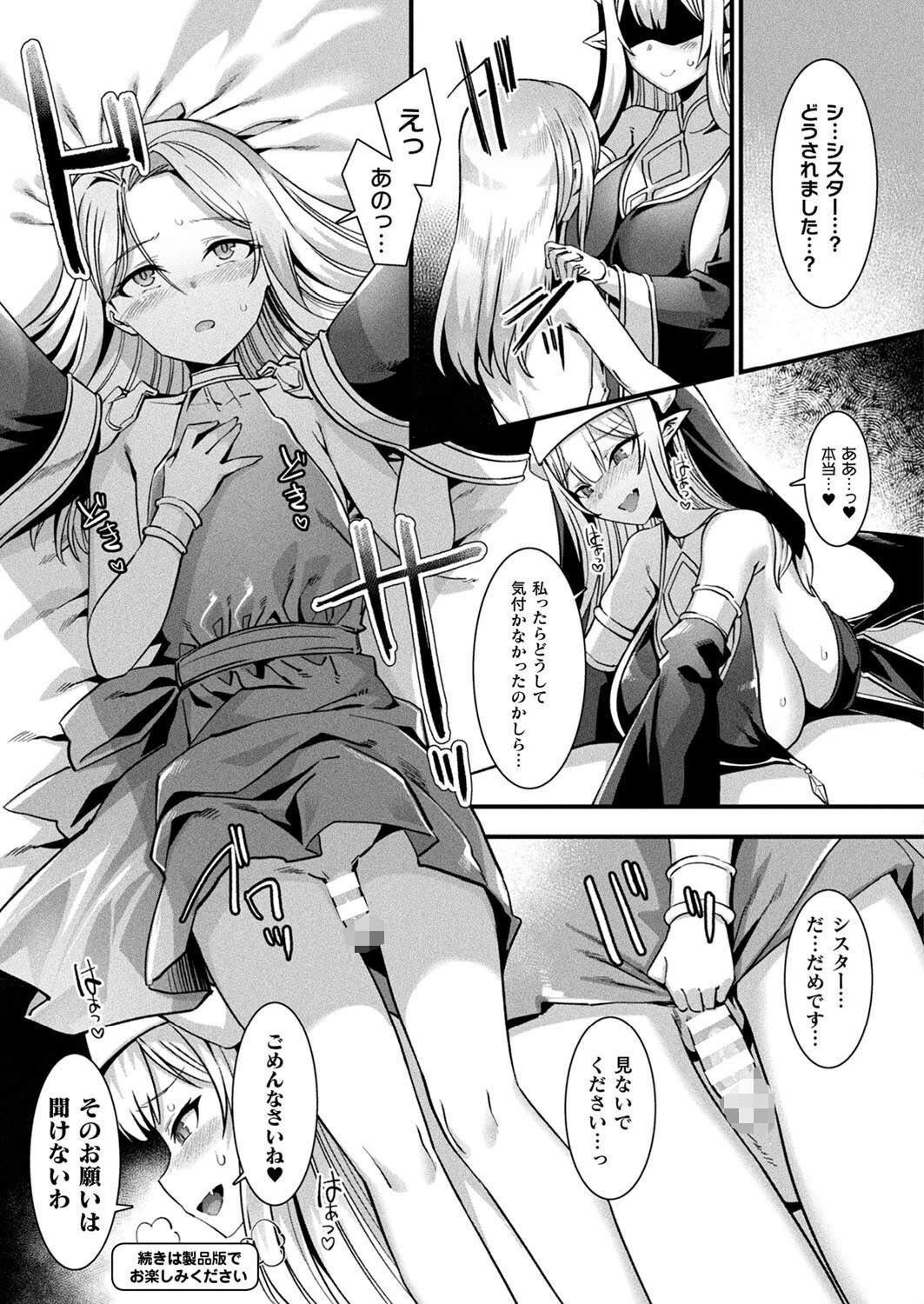 コミックアンリアル Vol.96ページ25