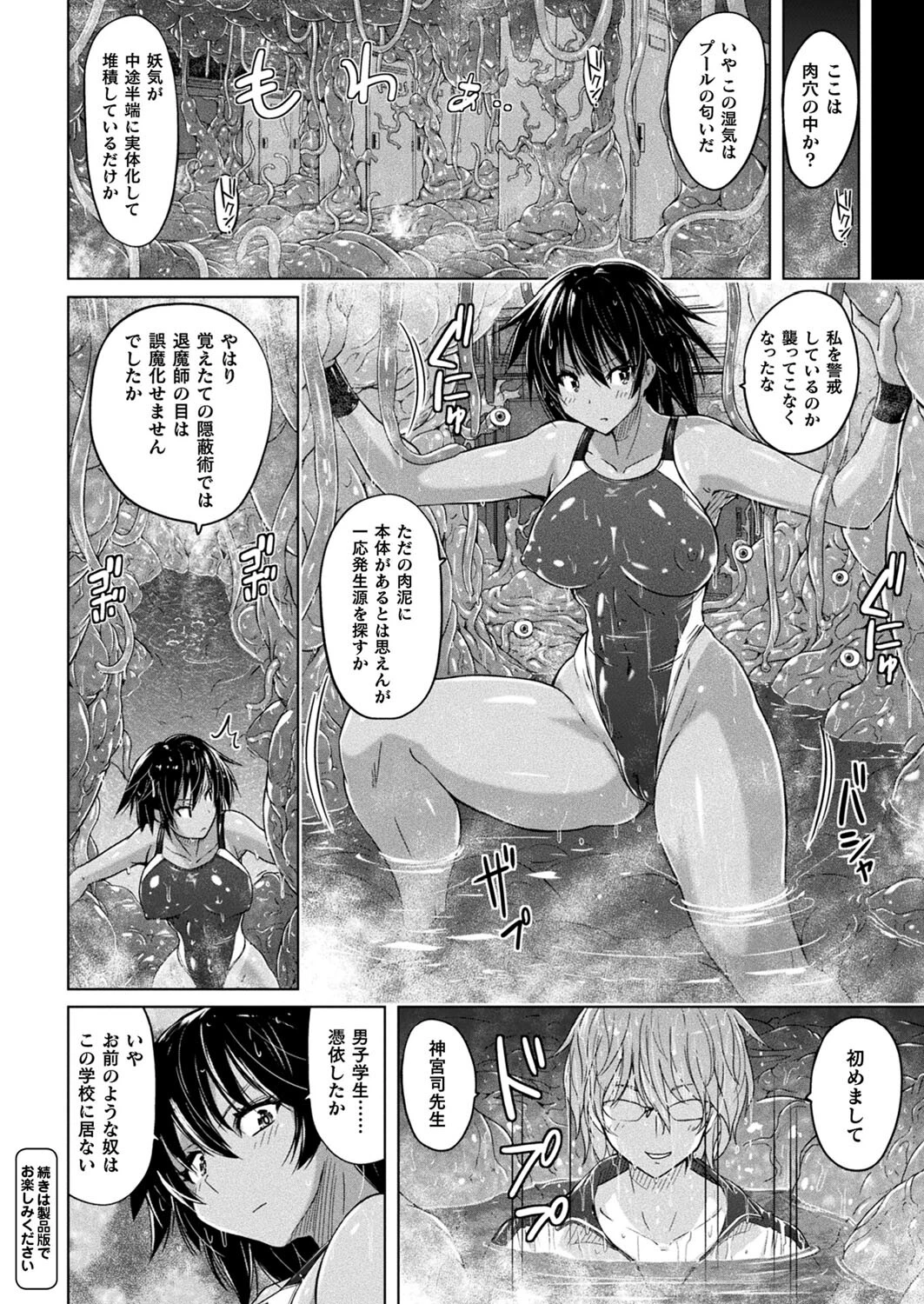 コミックアンリアル Vol.96ページ61