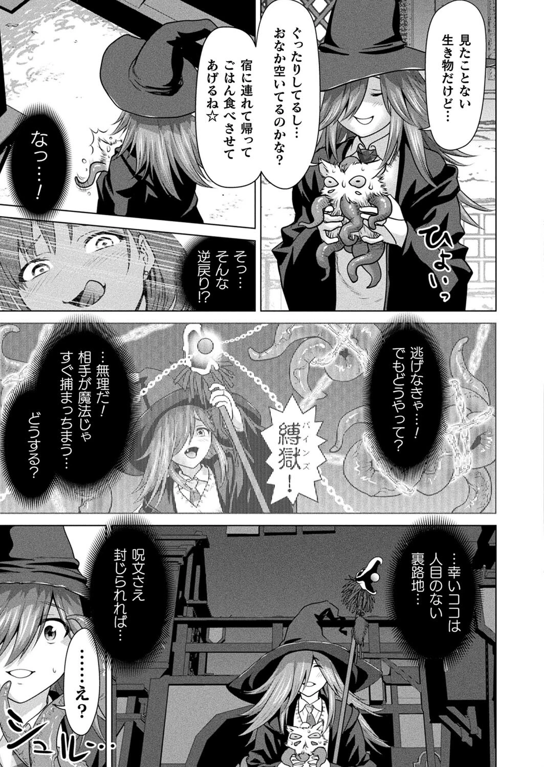 コミックアンリアル Vol.96ページ68