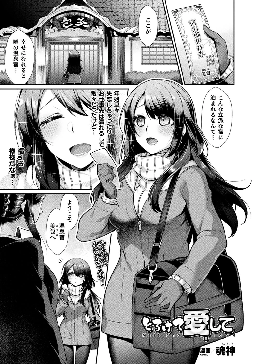 コミックアンリアル Vol.96ページ73