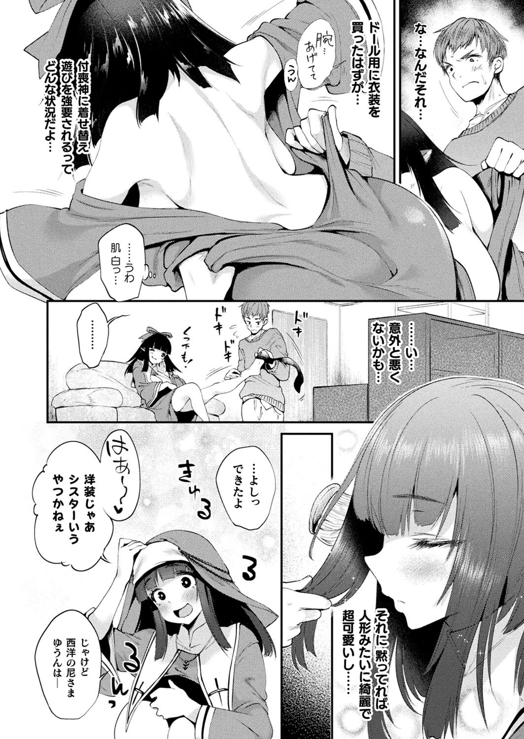 コミックアンリアル Vol.96ページ83