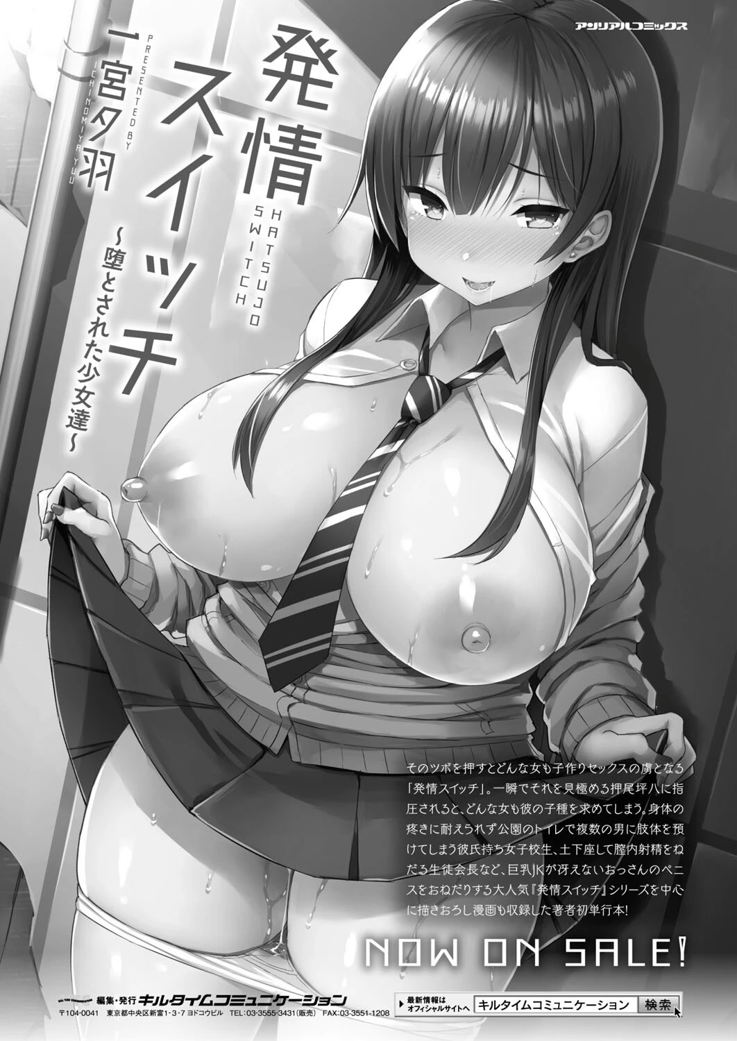コミックアンリアル Vol.96ページ87