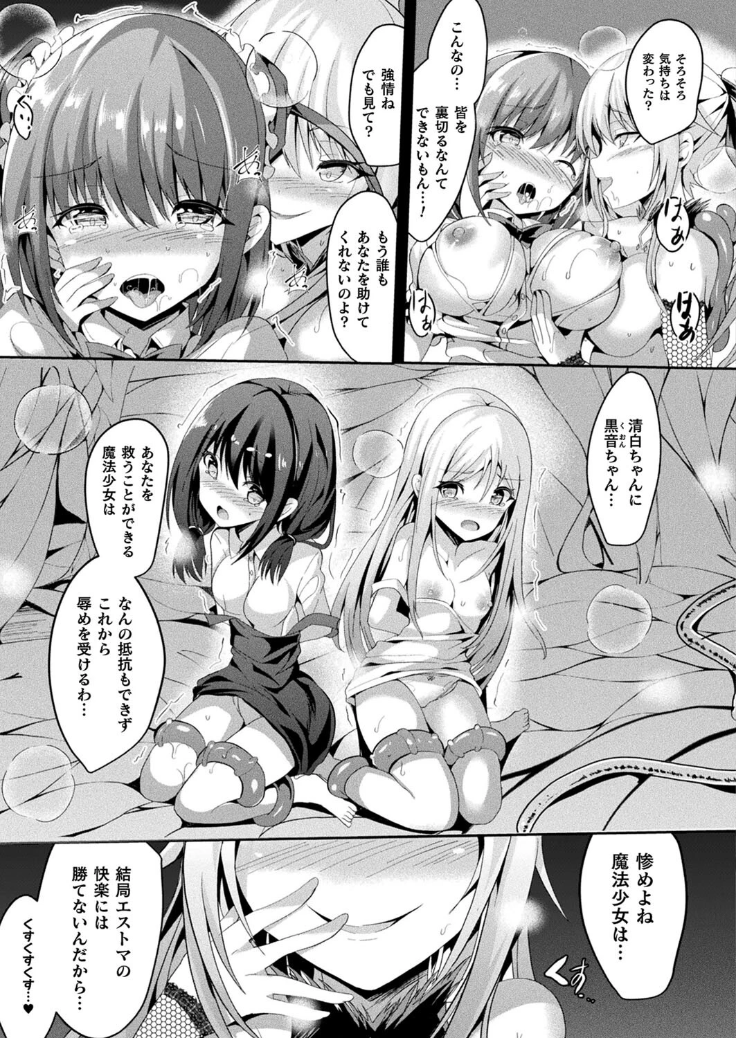 コミックアンリアル Vol.96ページ106
