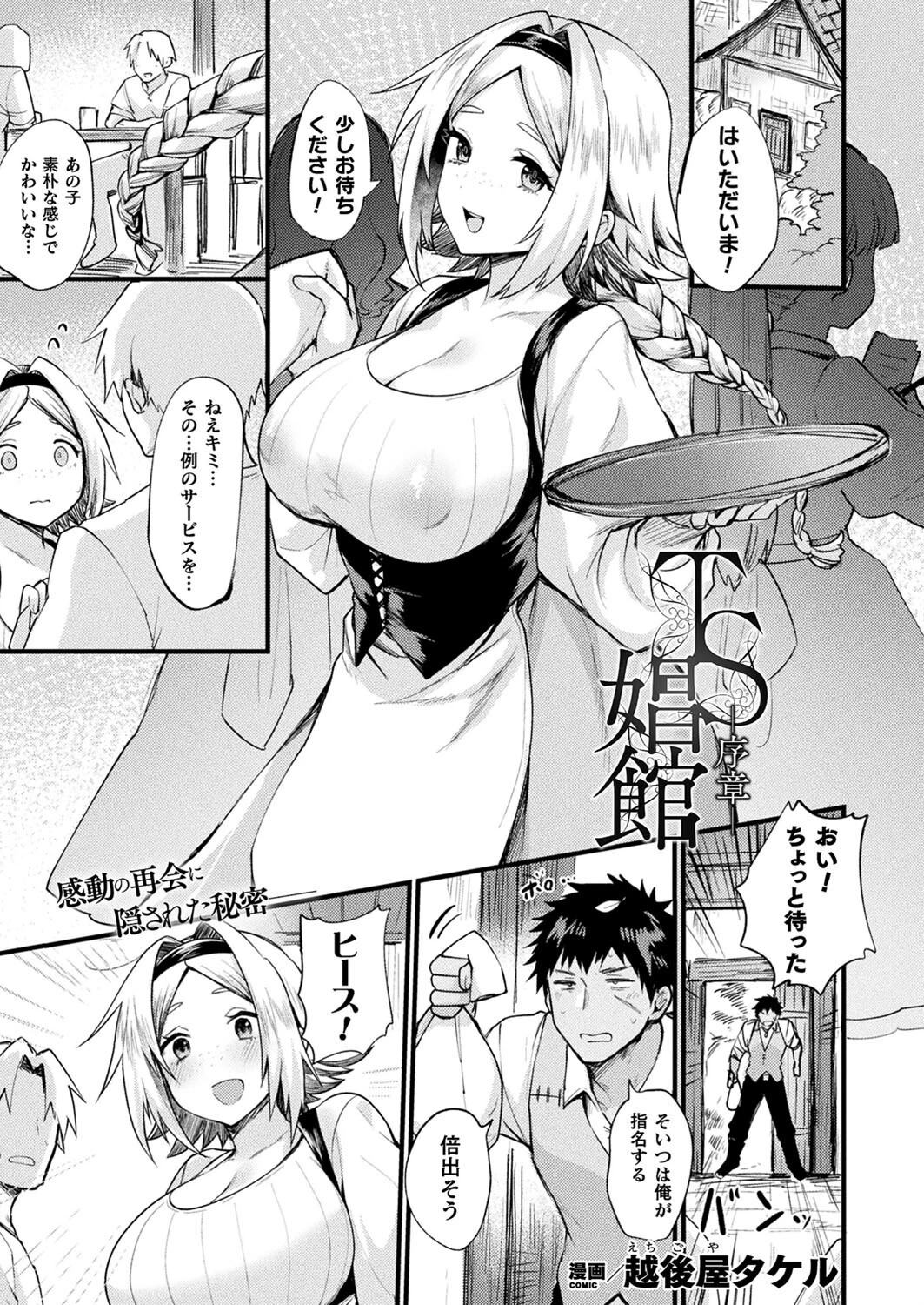 コミックアンリアル Vol.96ページ110