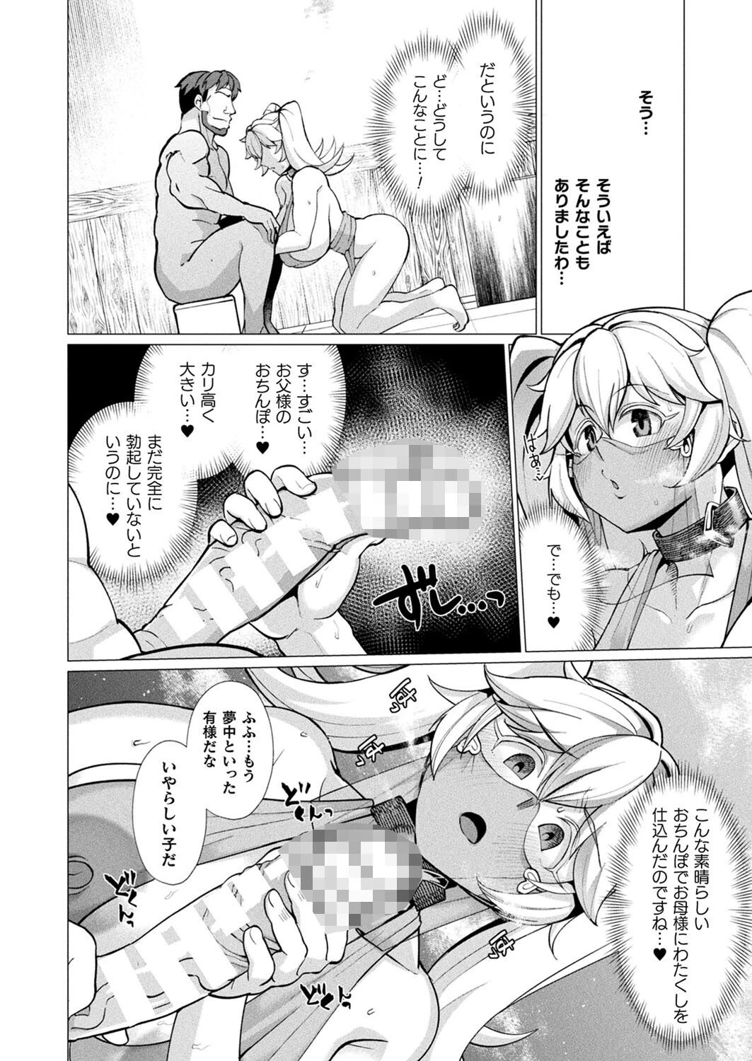 コミックアンリアル Vol.96ページ127