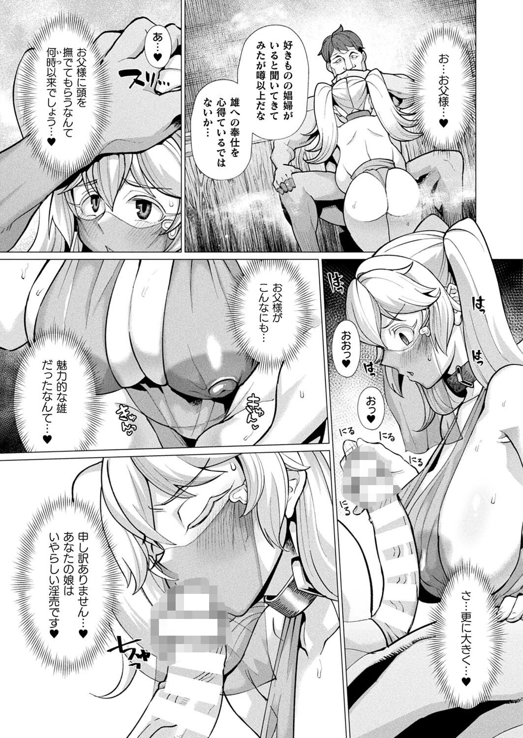 コミックアンリアル Vol.96ページ128