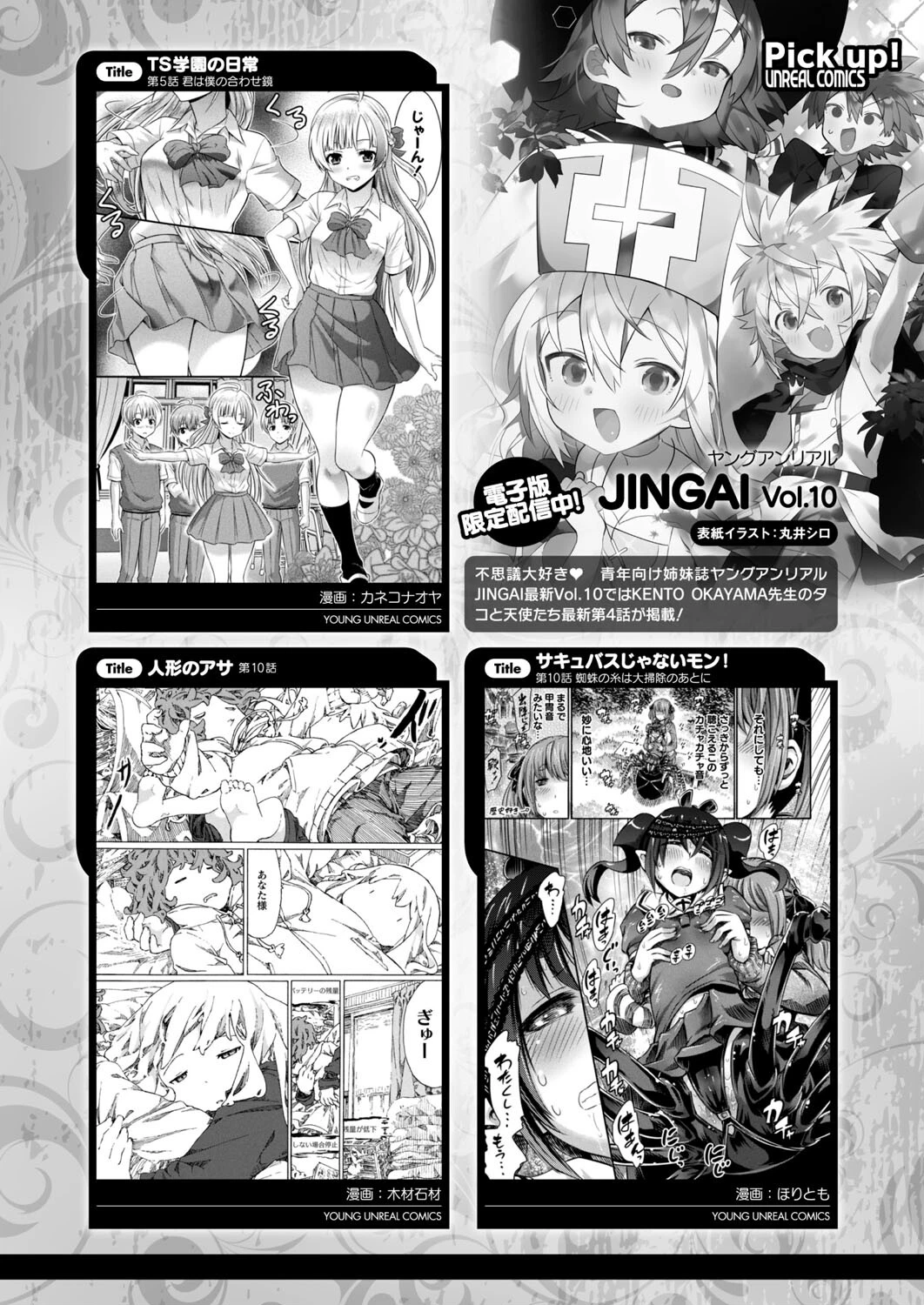 コミックアンリアル Vol.96ページ163