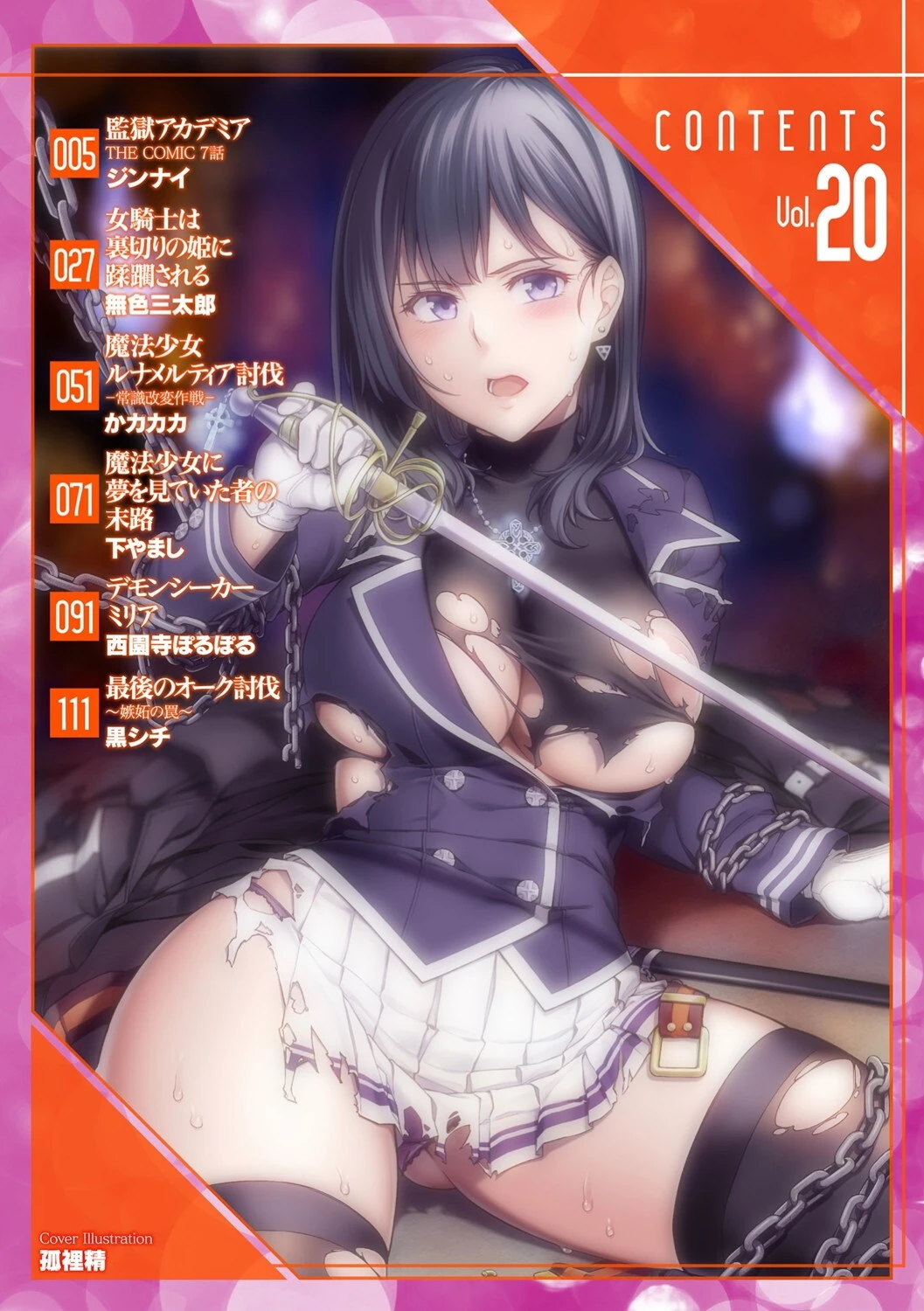 くっ殺ヒロインズ Vol.20ページ2