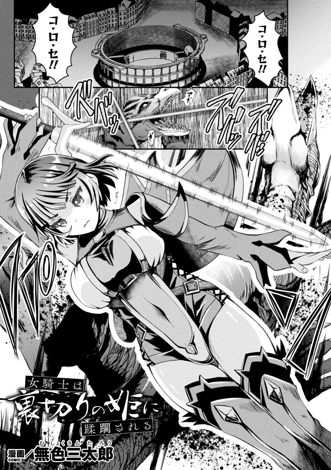 くっ殺ヒロインズ Vol.20ページ9