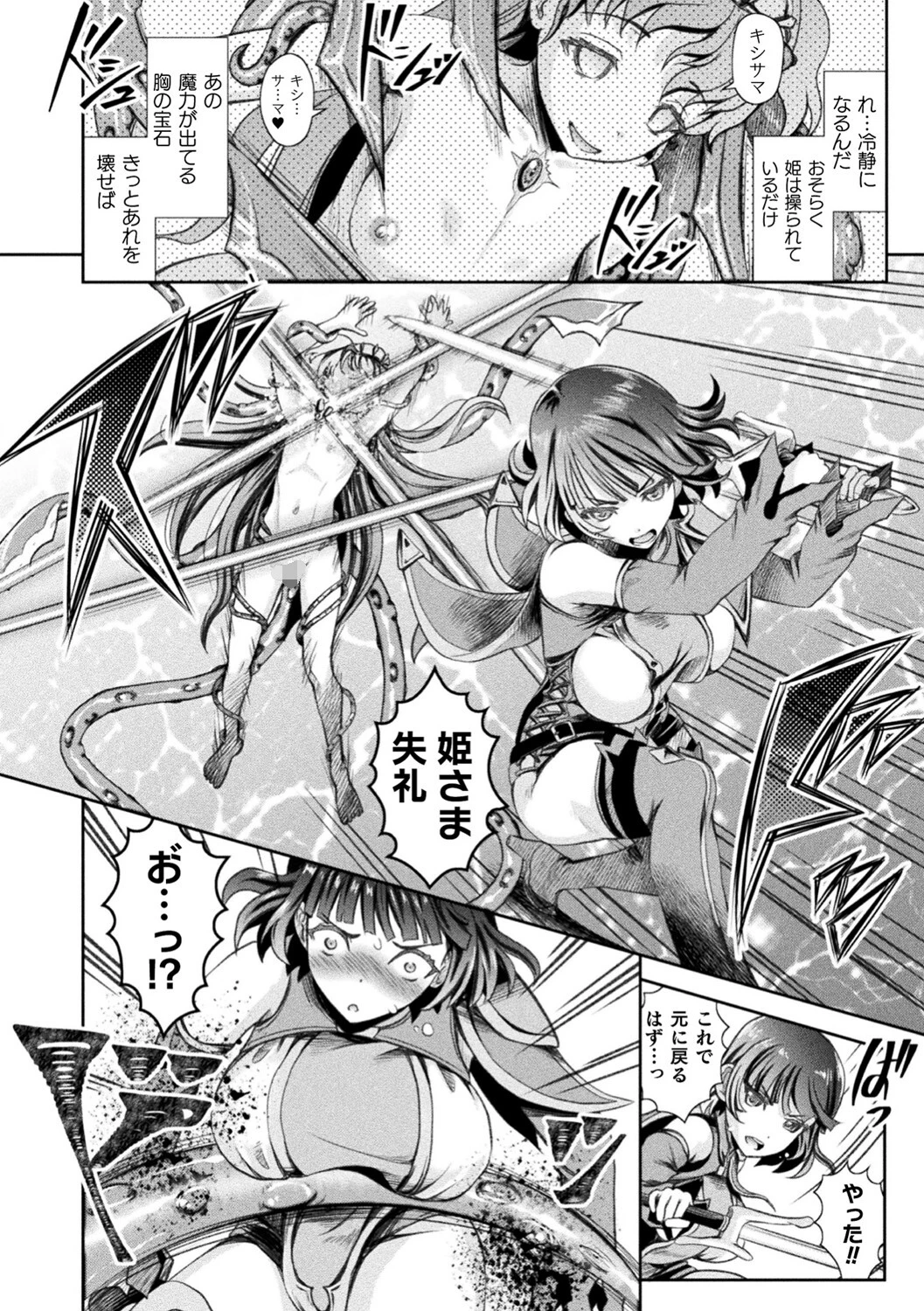くっ殺ヒロインズ Vol.20ページ10
