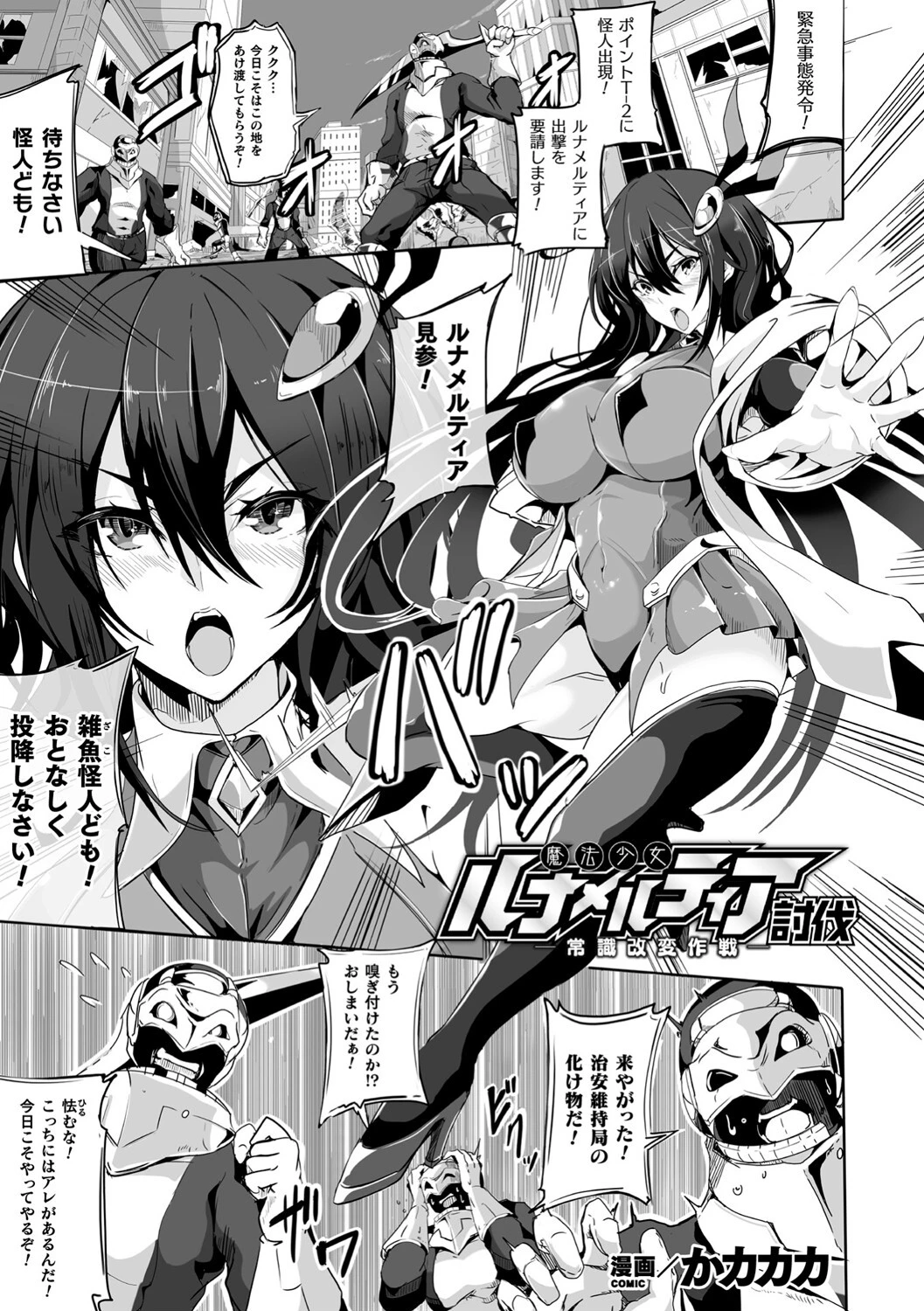 くっ殺ヒロインズ Vol.20ページ15