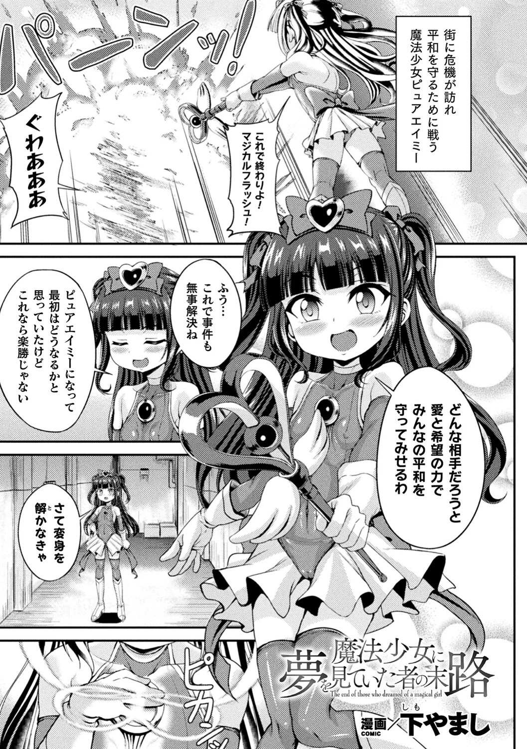 くっ殺ヒロインズ Vol.20ページ21