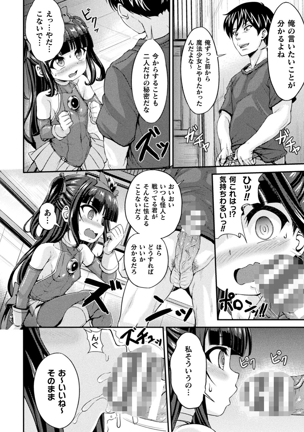 くっ殺ヒロインズ Vol.20ページ22