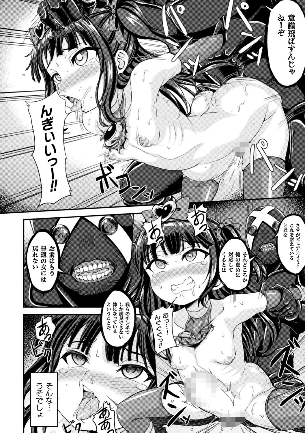 くっ殺ヒロインズ Vol.20ページ26