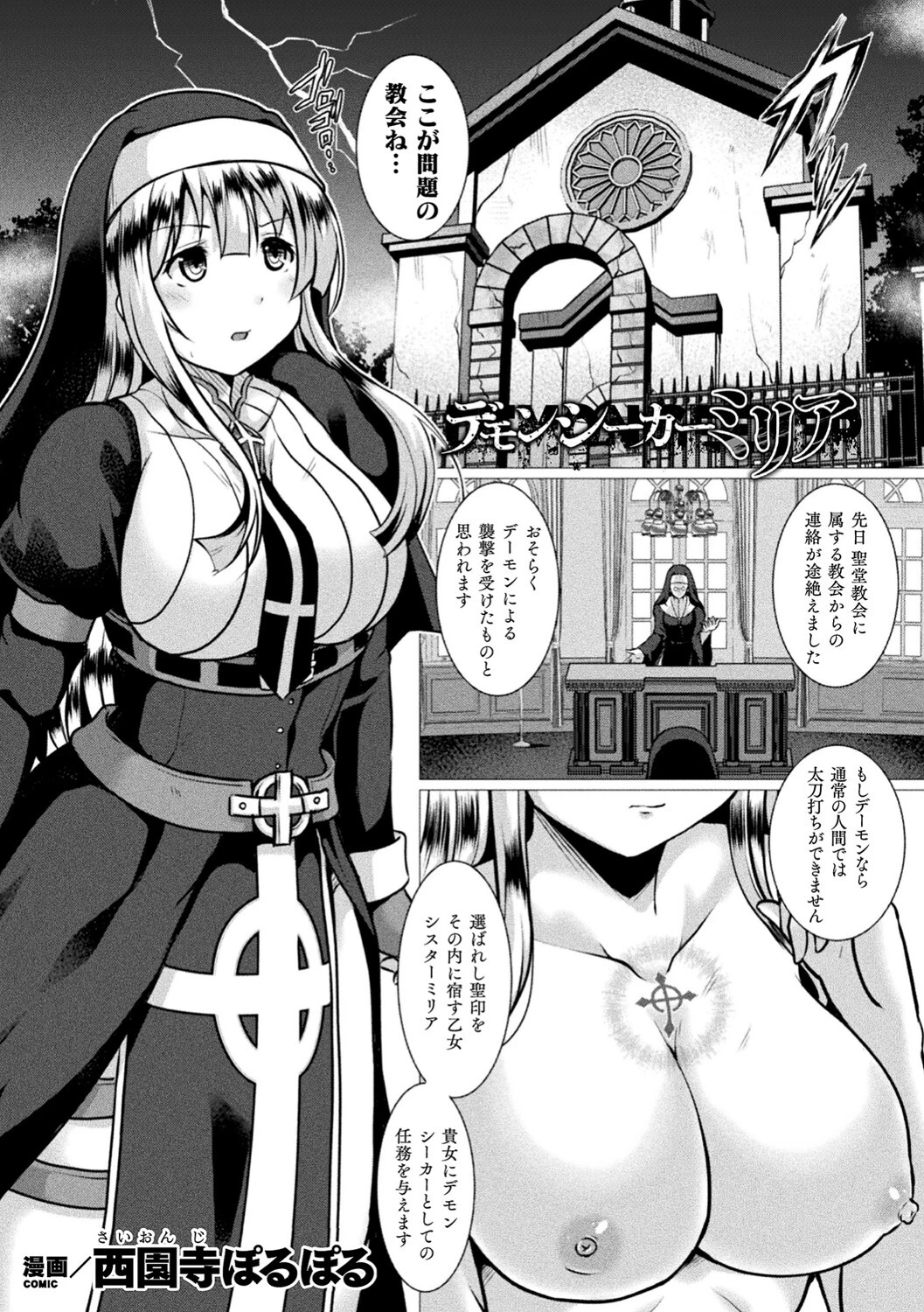くっ殺ヒロインズ Vol.20ページ27