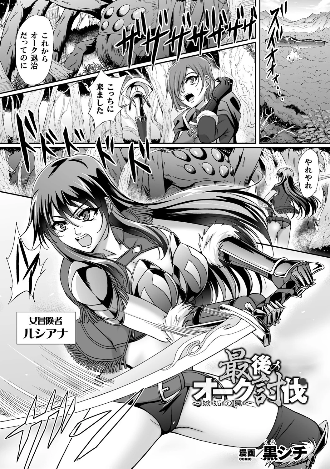 くっ殺ヒロインズ Vol.20ページ33