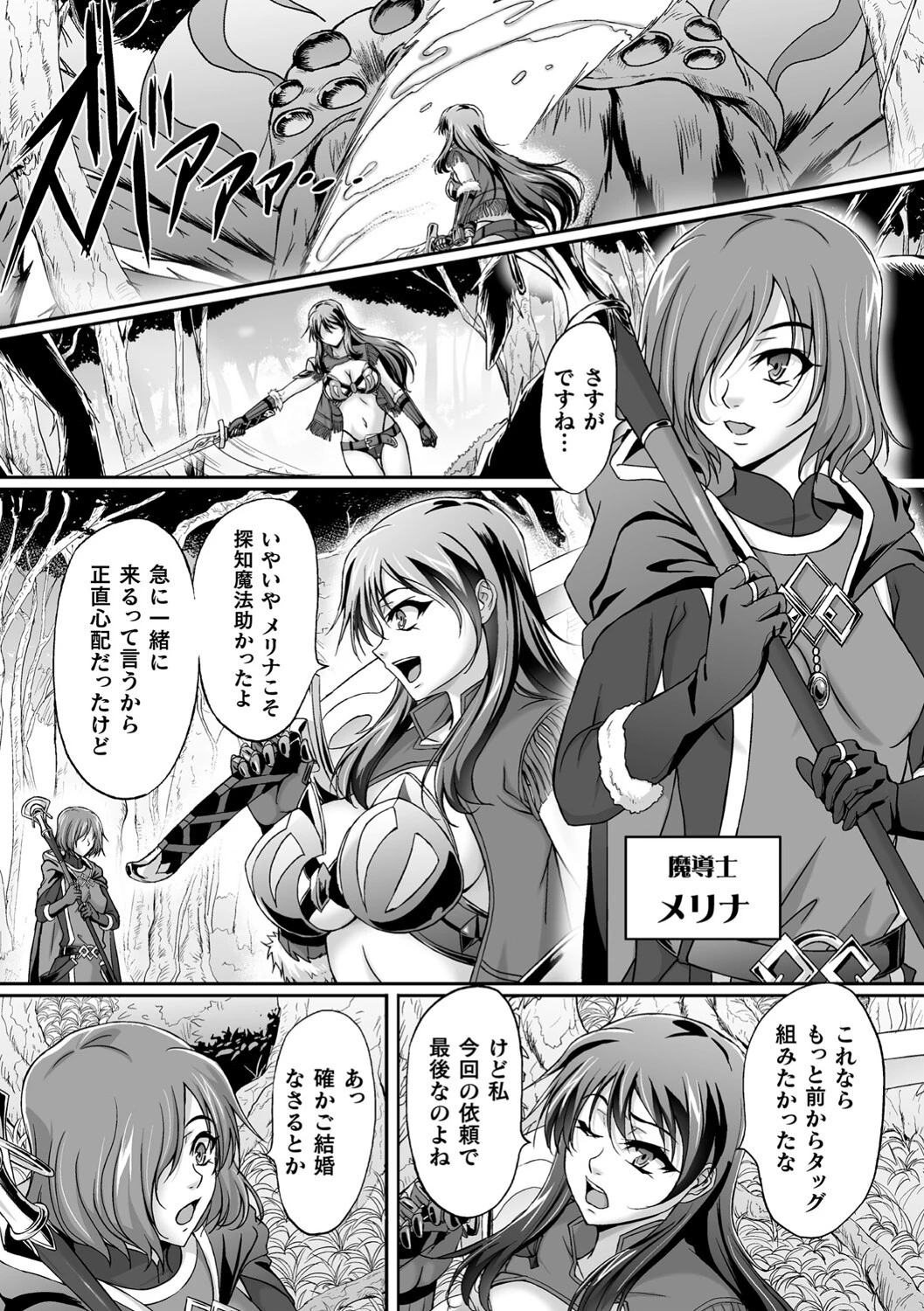 くっ殺ヒロインズ Vol.20ページ34