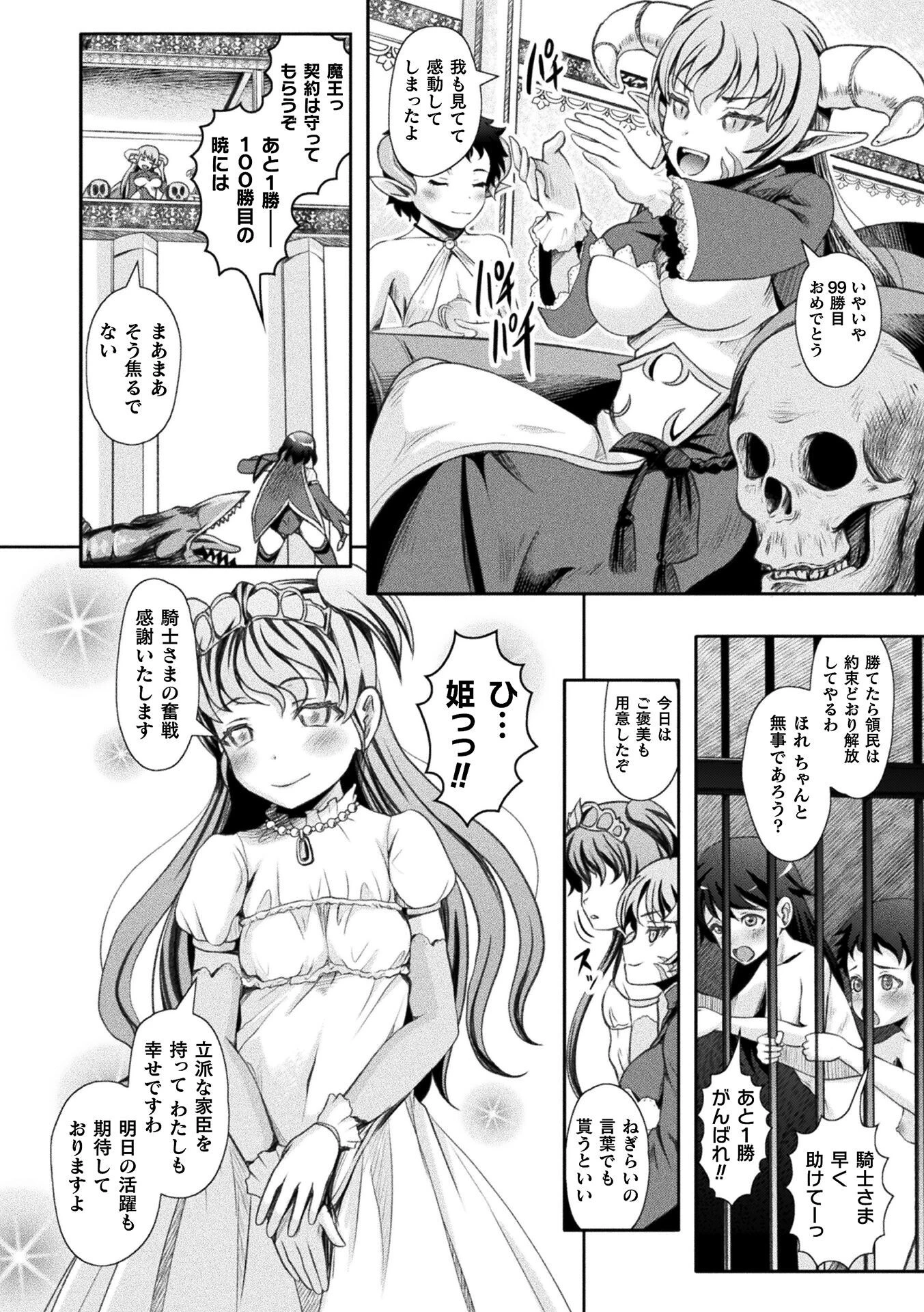 女騎士は裏切りの姫に蹂躙されるページ2