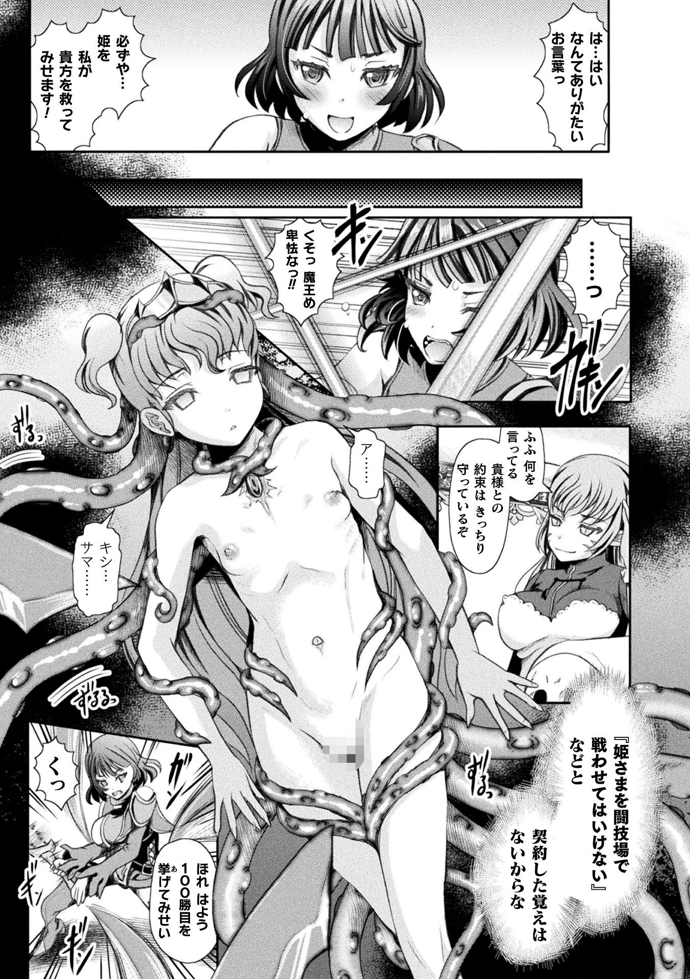 女騎士は裏切りの姫に蹂躙されるページ3