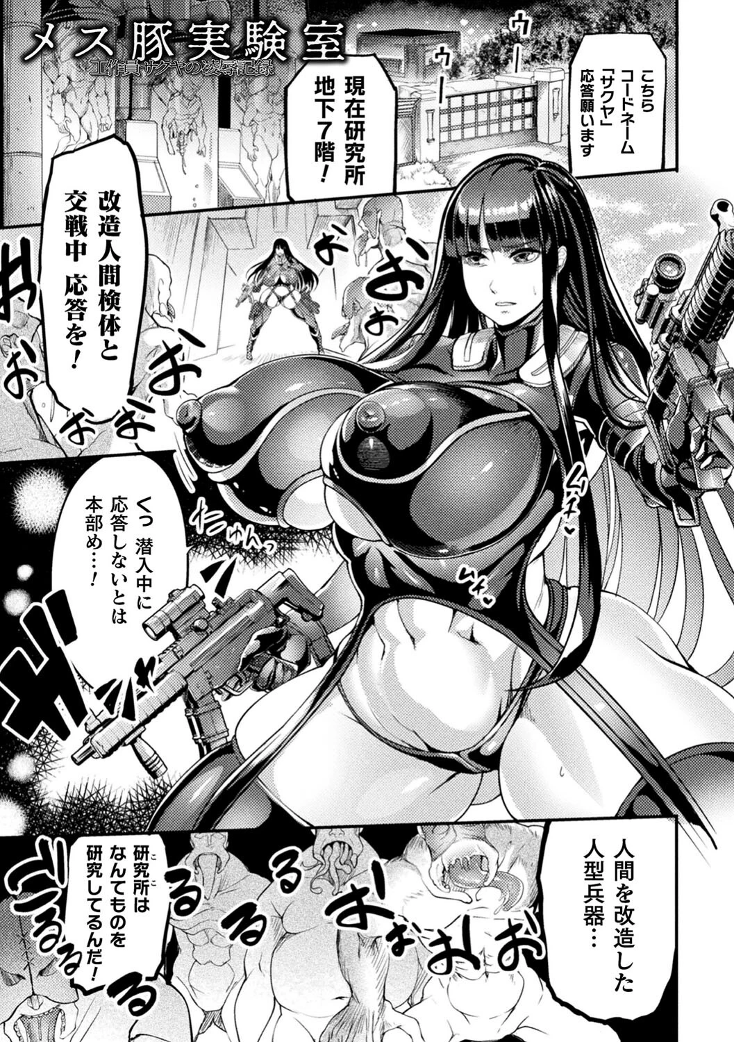 戦乙女とラビットホール 〜快楽の凌●記録〜ページ3