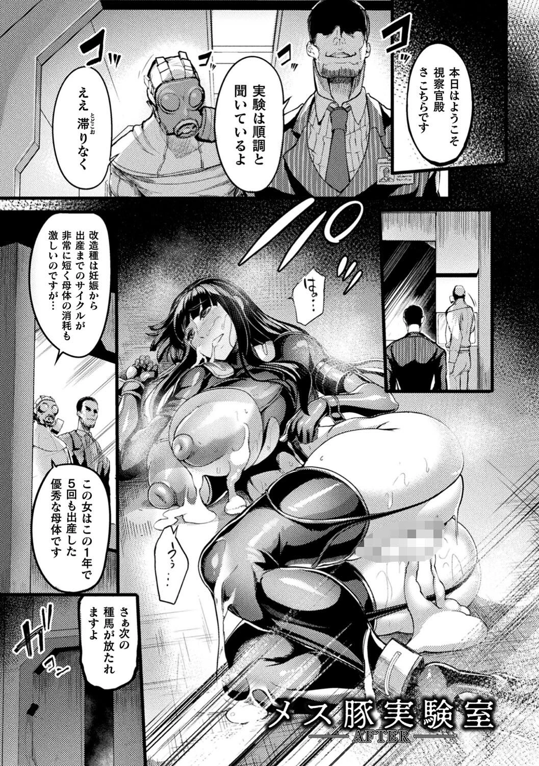 戦乙女とラビットホール 〜快楽の凌●記録〜ページ9