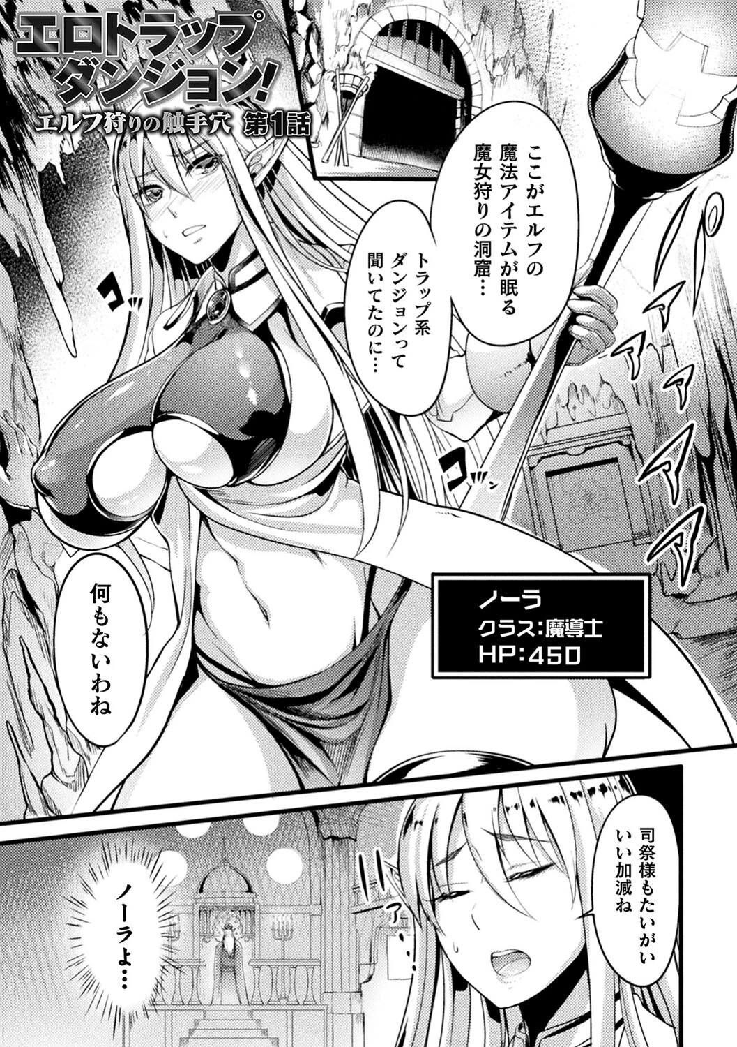 戦乙女とラビットホール 〜快楽の凌●記録〜ページ11