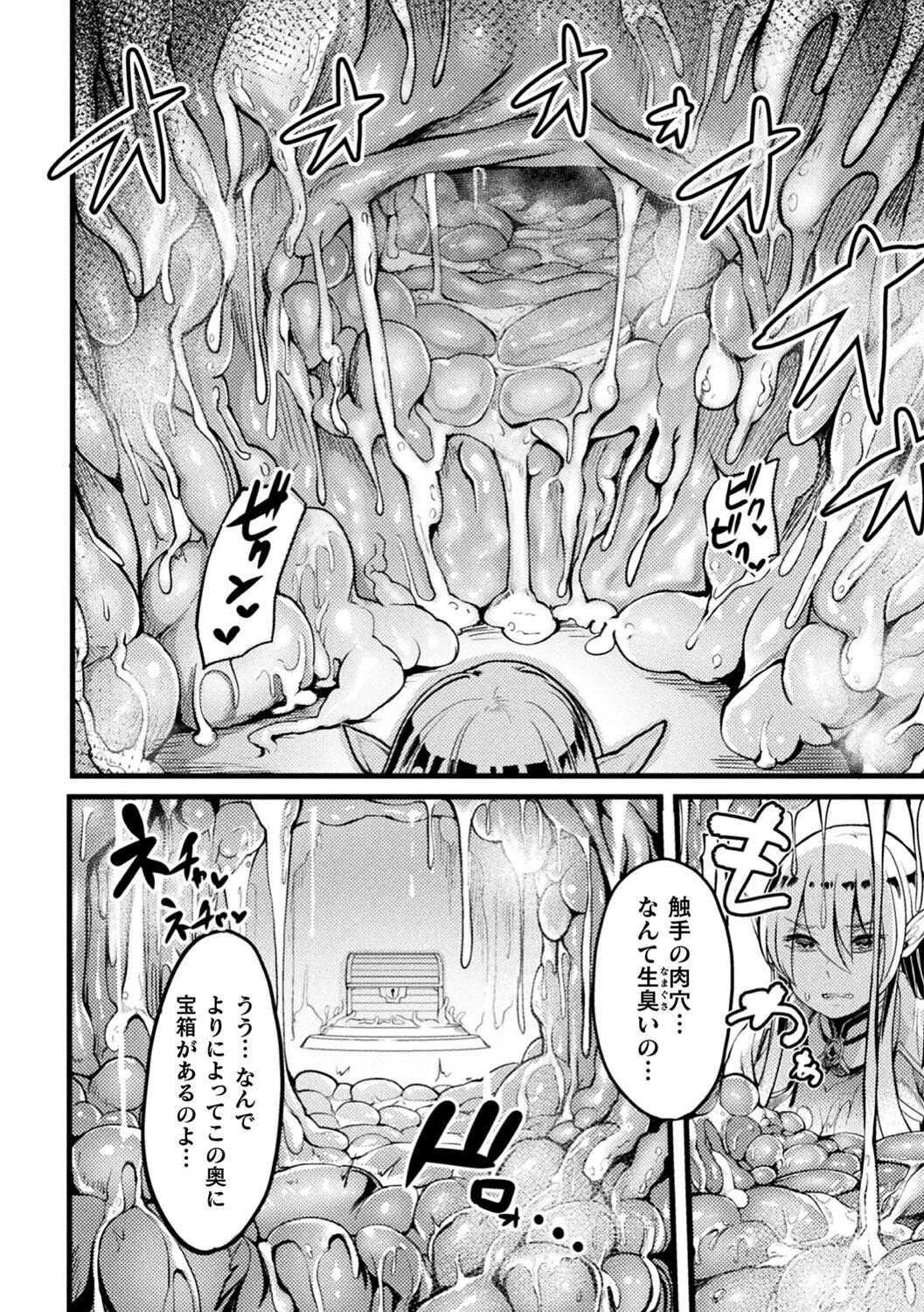 戦乙女とラビットホール 〜快楽の凌●記録〜ページ14