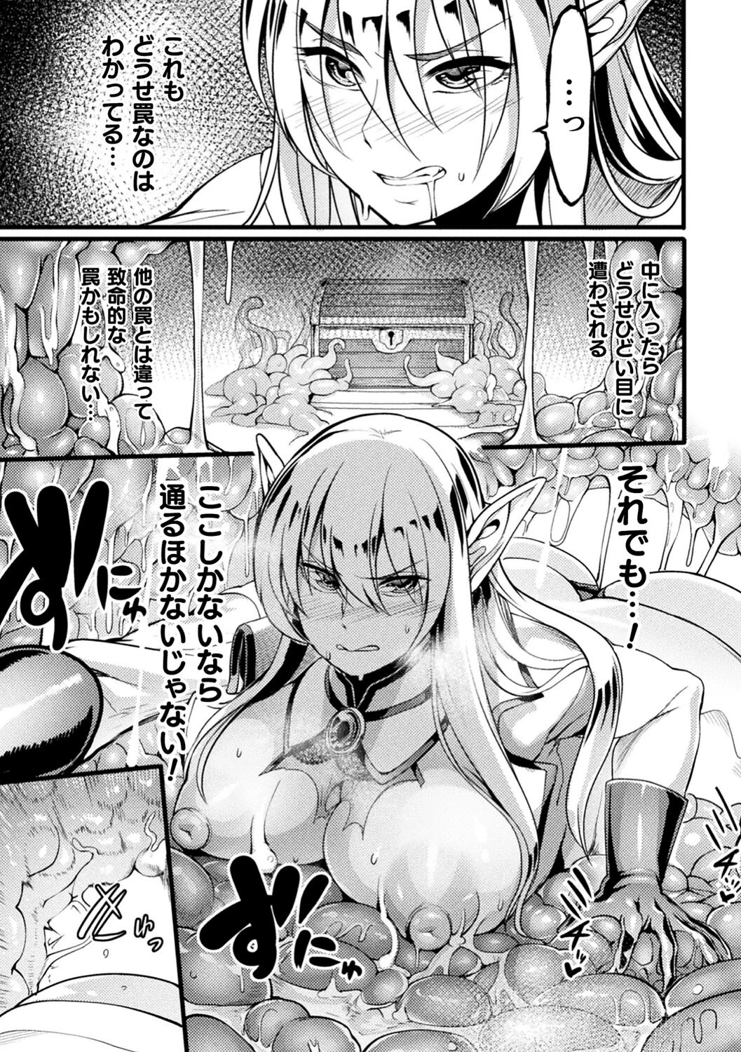 戦乙女とラビットホール 〜快楽の凌●記録〜ページ15