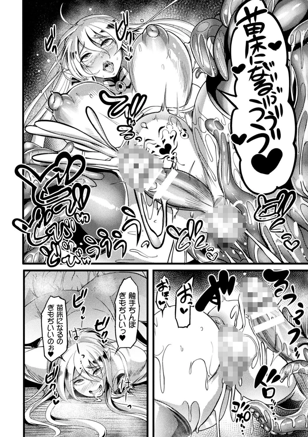 戦乙女とラビットホール 〜快楽の凌●記録〜ページ26