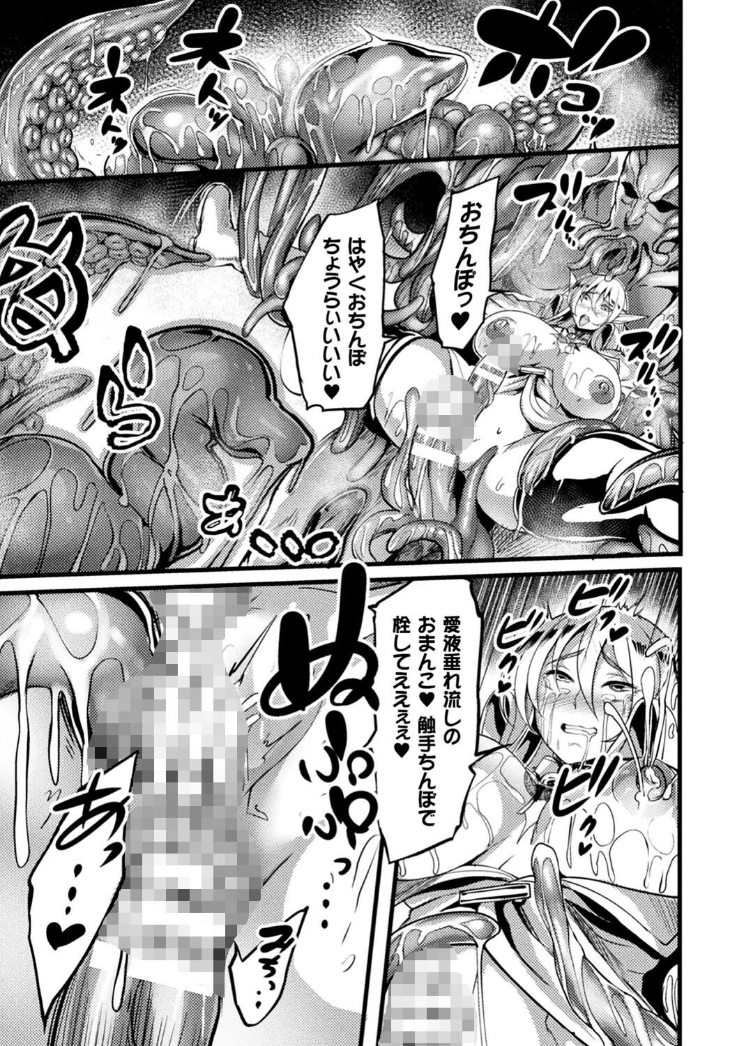 戦乙女とラビットホール 〜快楽の凌●記録〜ページ27
