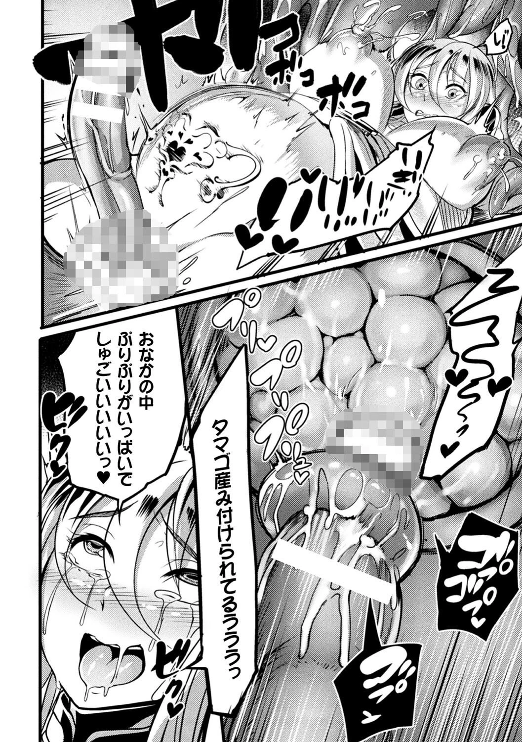 戦乙女とラビットホール 〜快楽の凌●記録〜ページ28
