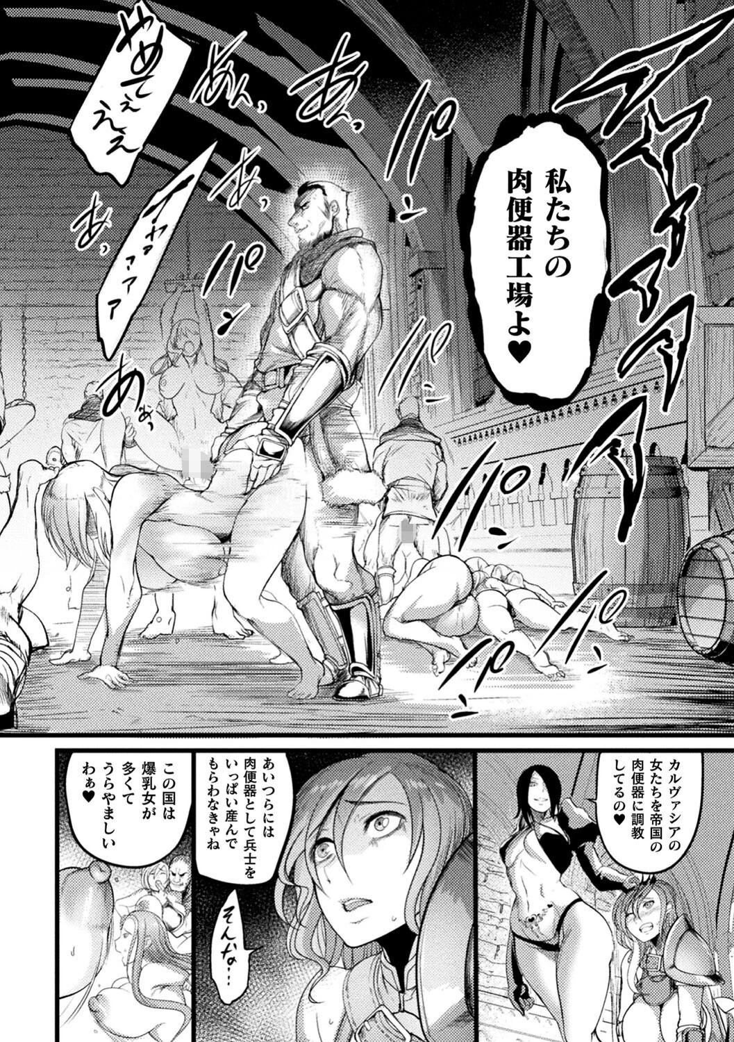 戦乙女とラビットホール 〜快楽の凌●記録〜ページ30