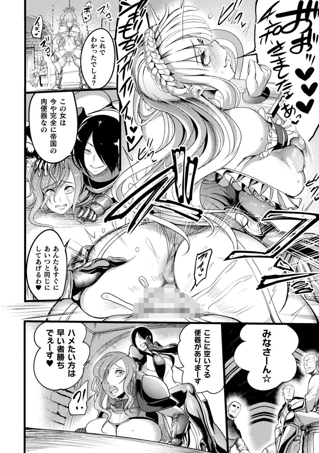 戦乙女とラビットホール 〜快楽の凌●記録〜ページ32