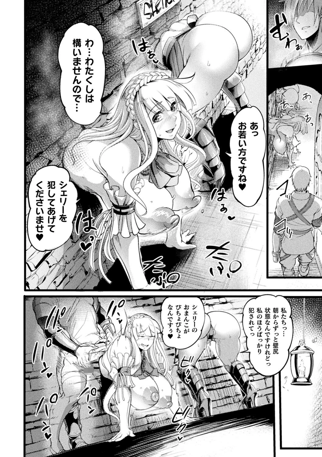 戦乙女とラビットホール 〜快楽の凌●記録〜ページ34