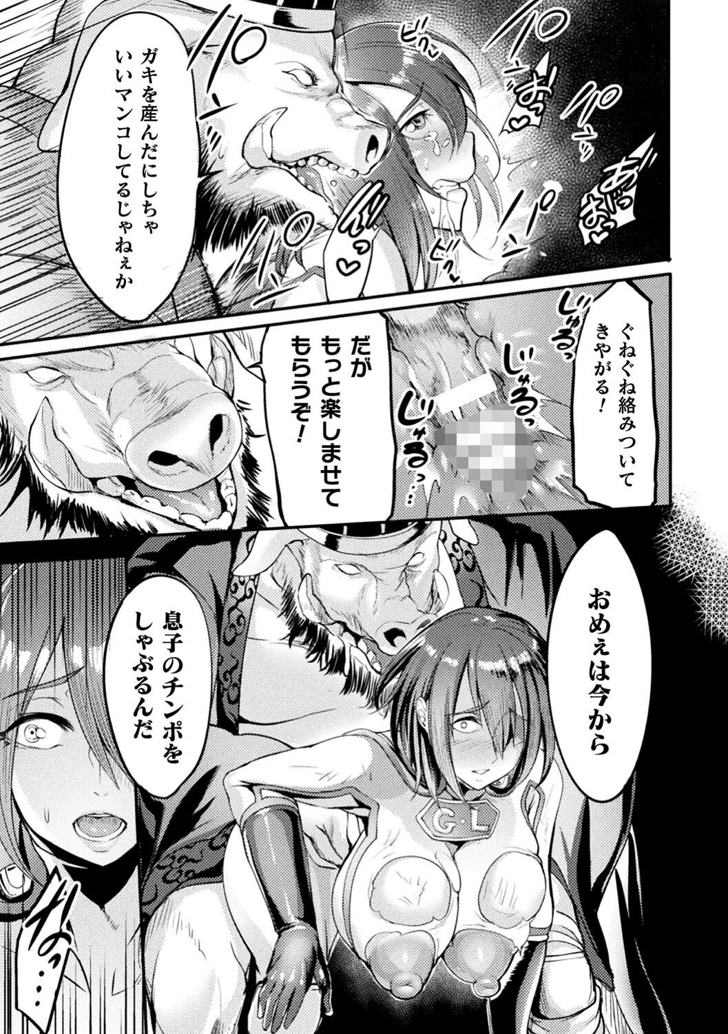 戦乙女とラビットホール 〜快楽の凌●記録〜ページ39