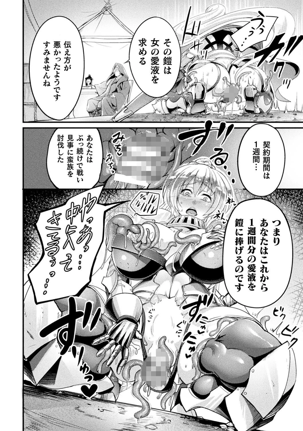 戦乙女とラビットホール 〜快楽の凌●記録〜ページ42
