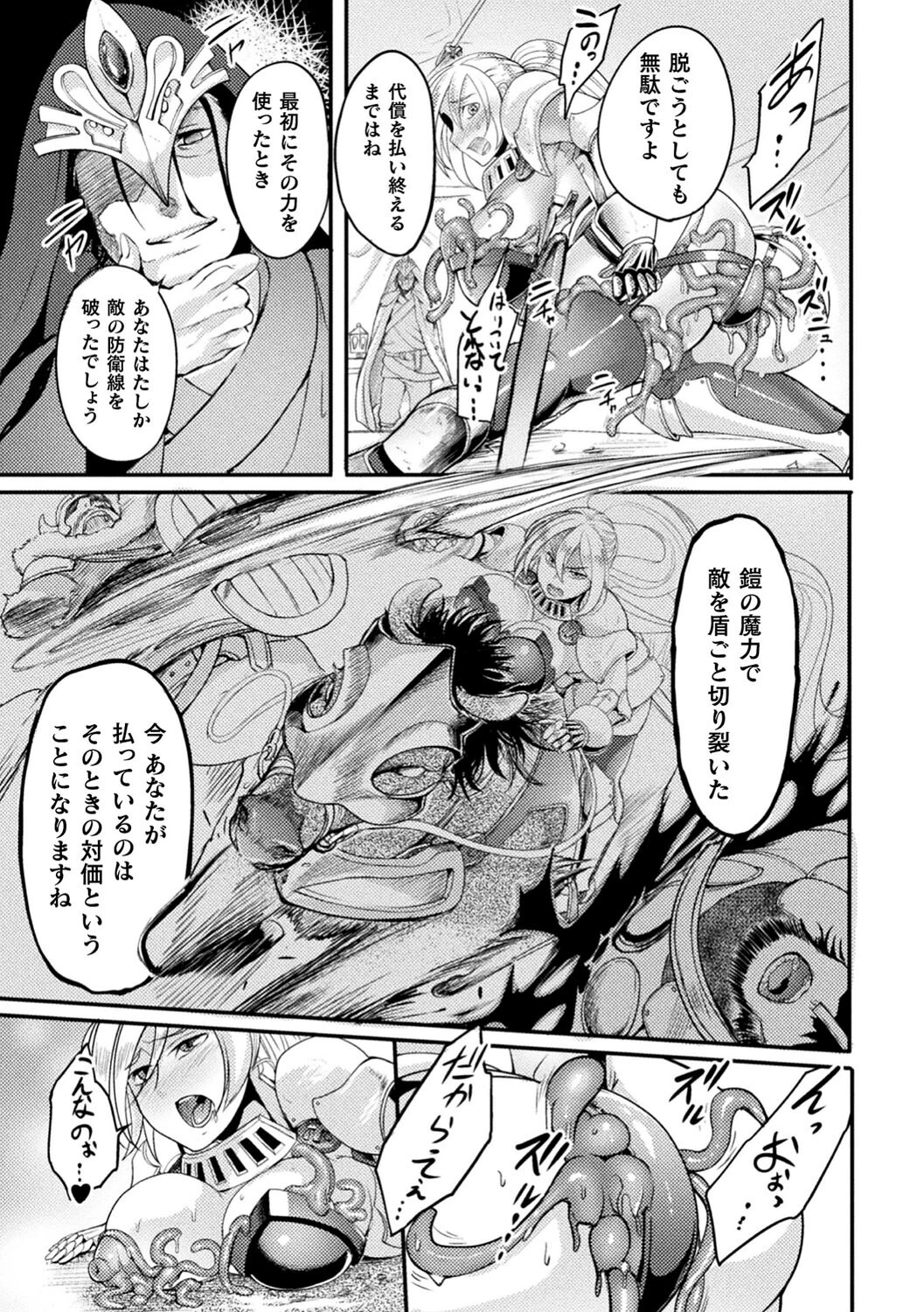 戦乙女とラビットホール 〜快楽の凌●記録〜ページ43