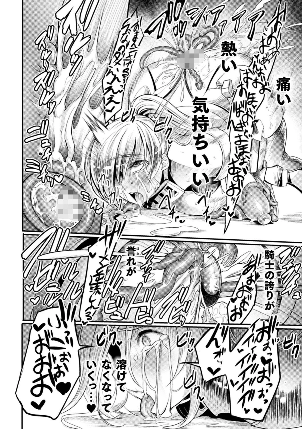 戦乙女とラビットホール 〜快楽の凌●記録〜ページ46